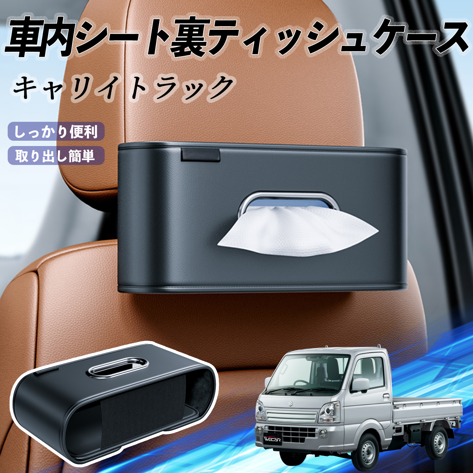 スズキ キャリイトラック 車用ティッシュケース ティッシュホルダー