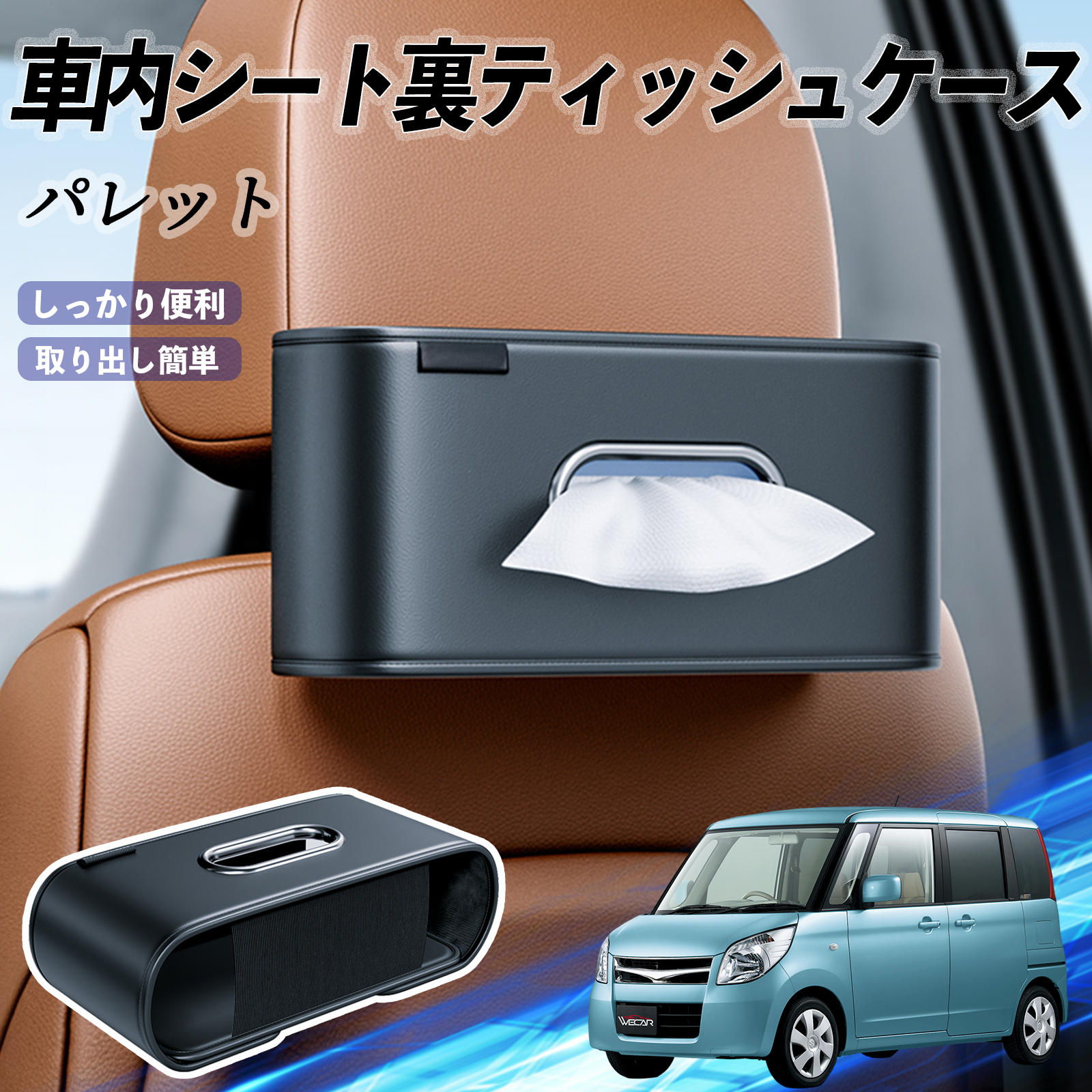 スズキ パレット 車用ティッシュケース ティッシュホルダー ティッシュ