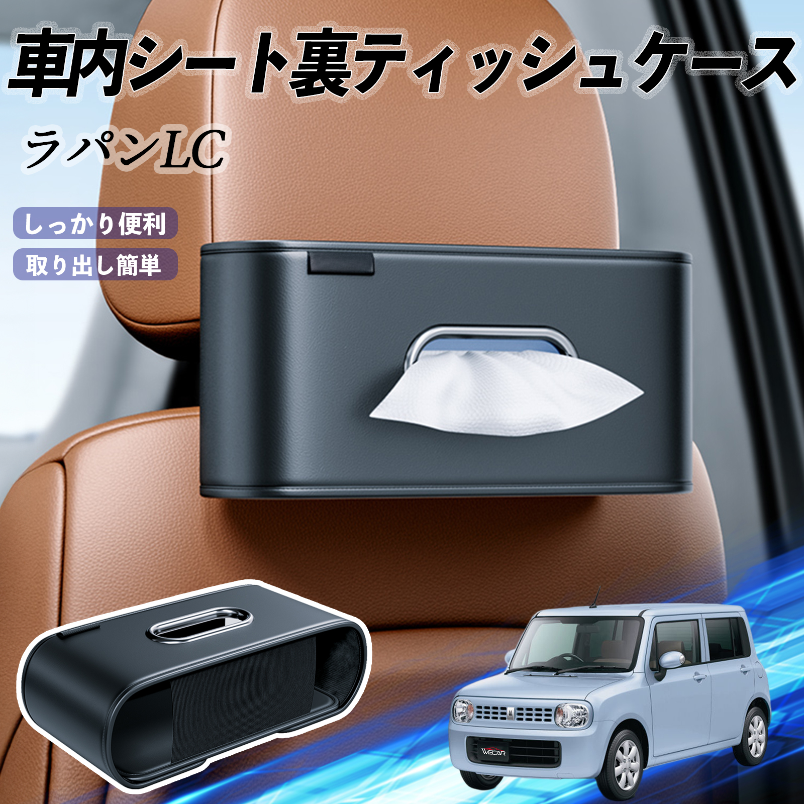 スズキ ラパンLC HE33S型 車用ティッシュケース ティッシュホルダー