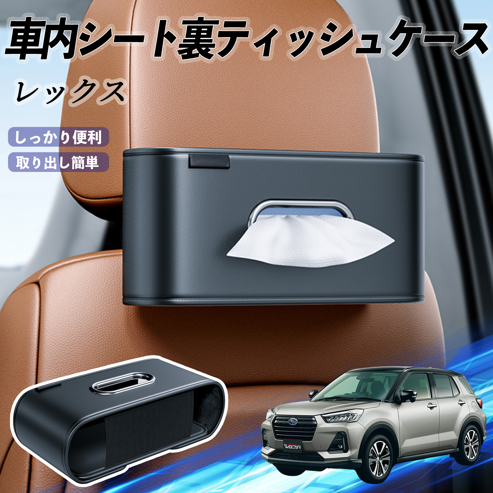 スバル レックス 車用ティッシュケース ティッシュホルダー ティッシュ