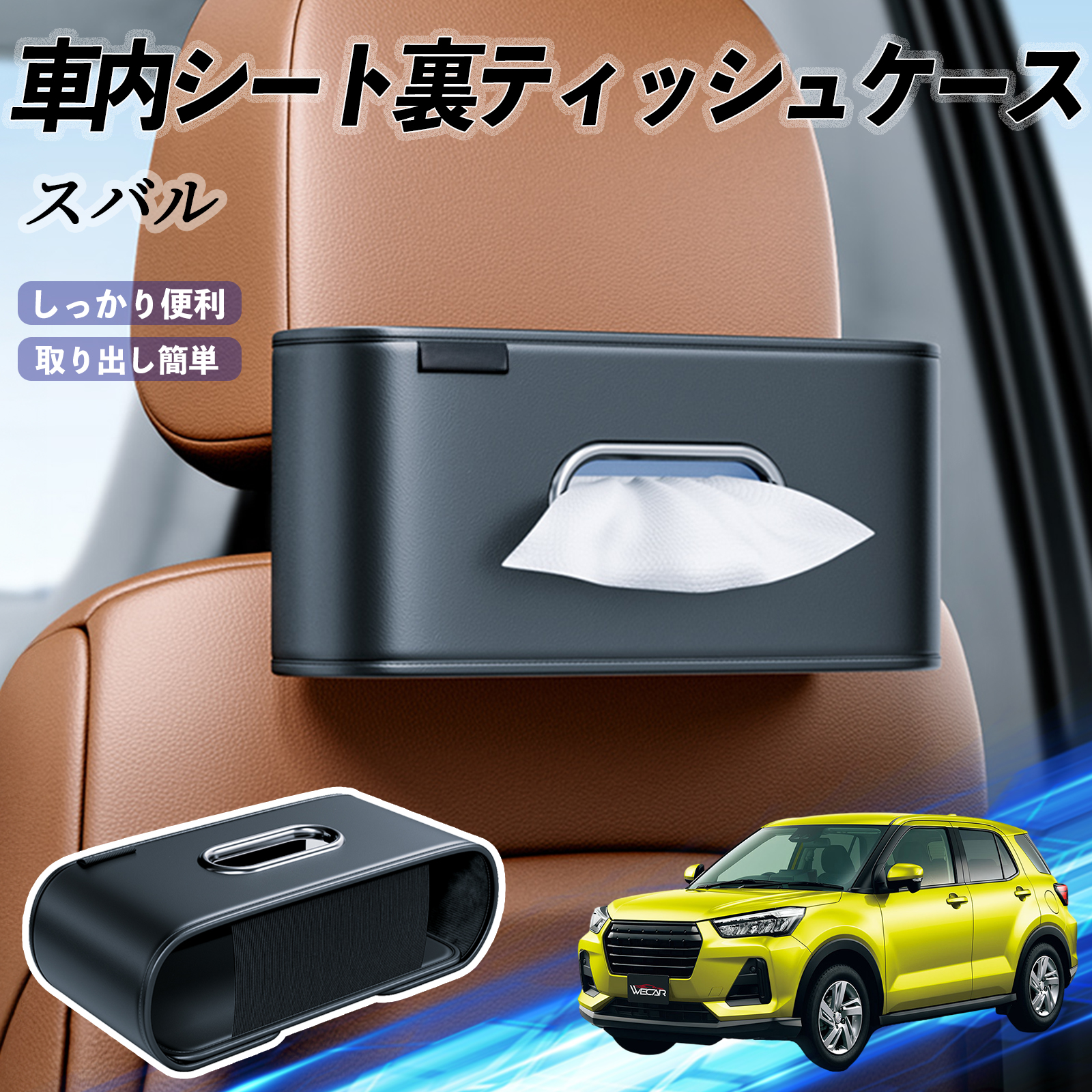 スバル レックス A201F 車用ティッシュケース ティッシュホルダー