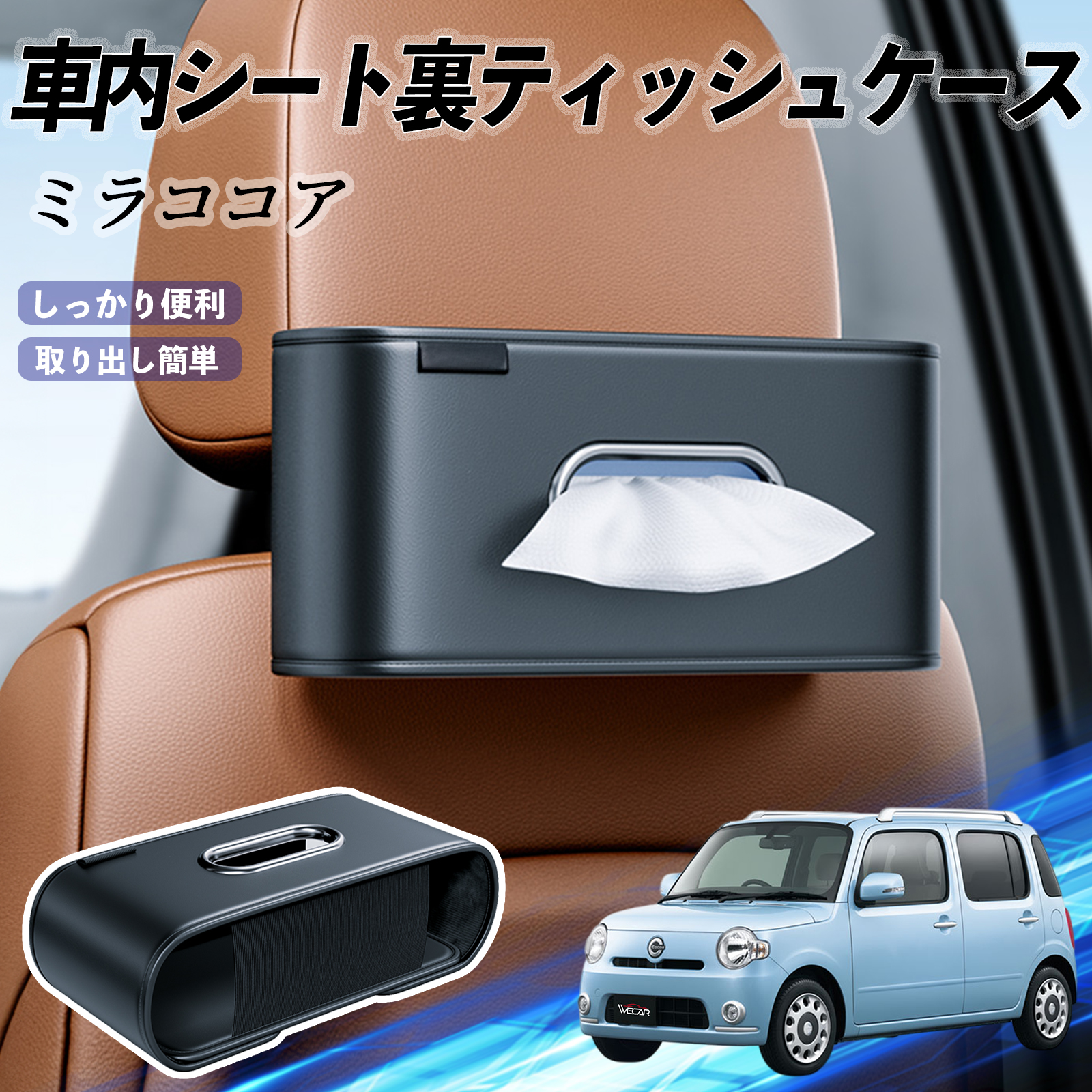 ダイハツ ミラココア LA600S LA610S 車用ティッシュケース ティッシュ