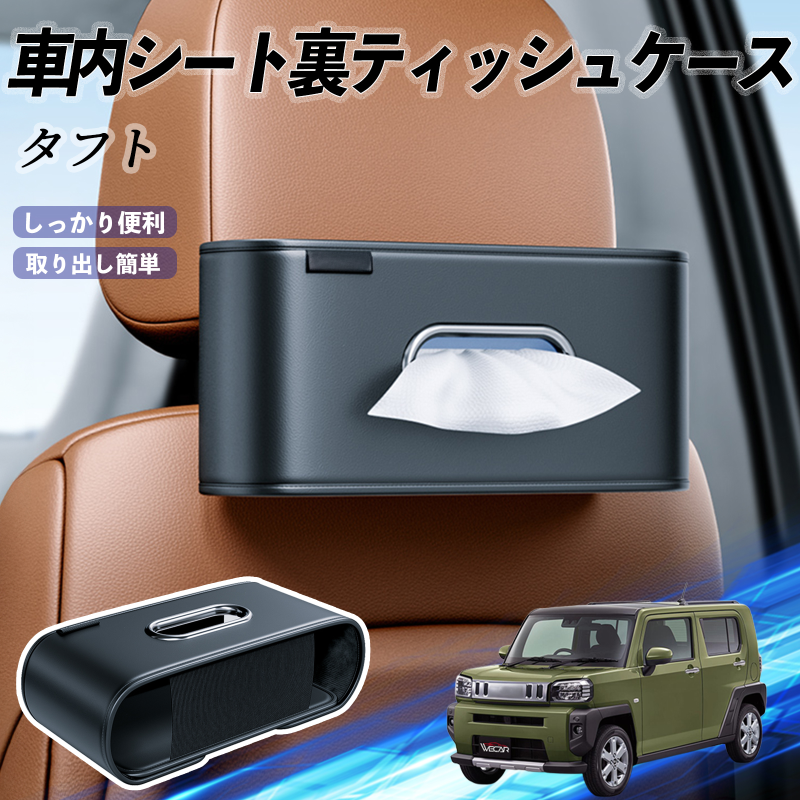 ダイハツ タフト LA900S LA910S 車用ティッシュケース ティッシュ
