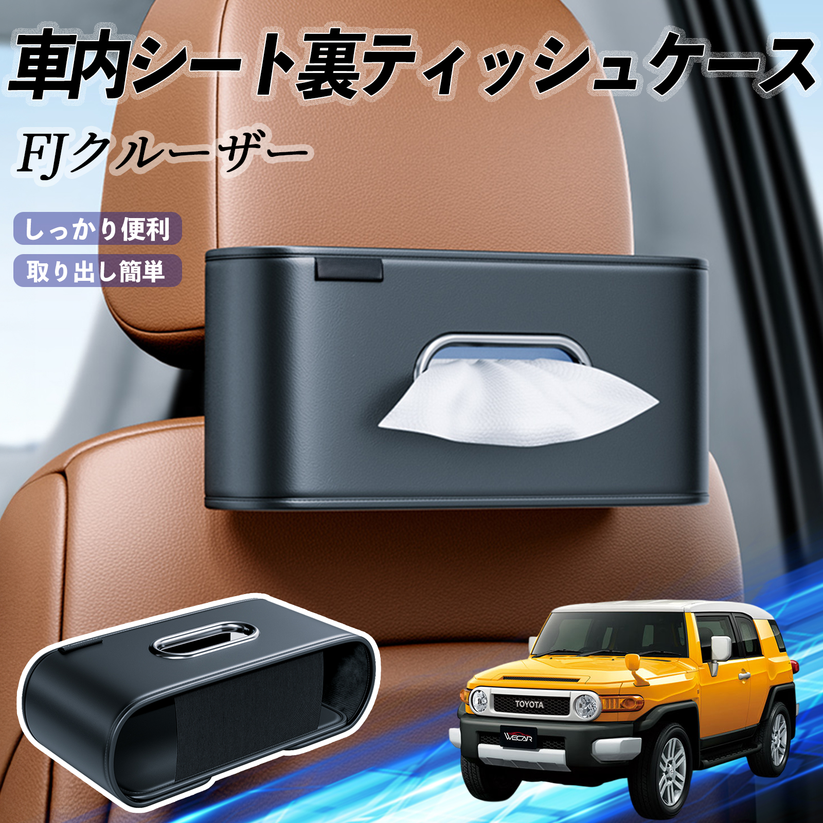 トヨタ FJクルーザー 車用ティッシュケース ティッシュホルダー