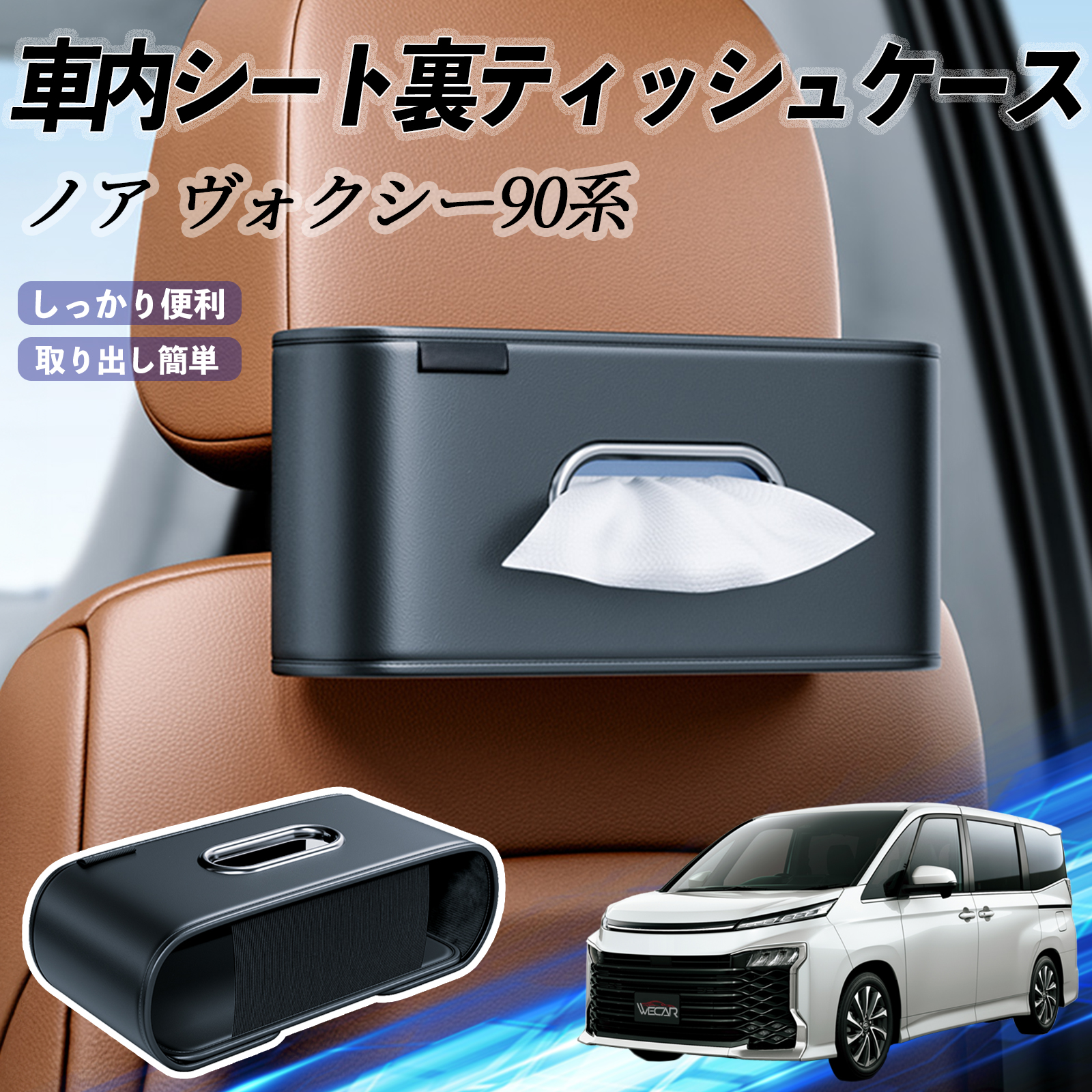 トヨタ ノア ヴォクシー 90系 車用ティッシュケース ティッシュ