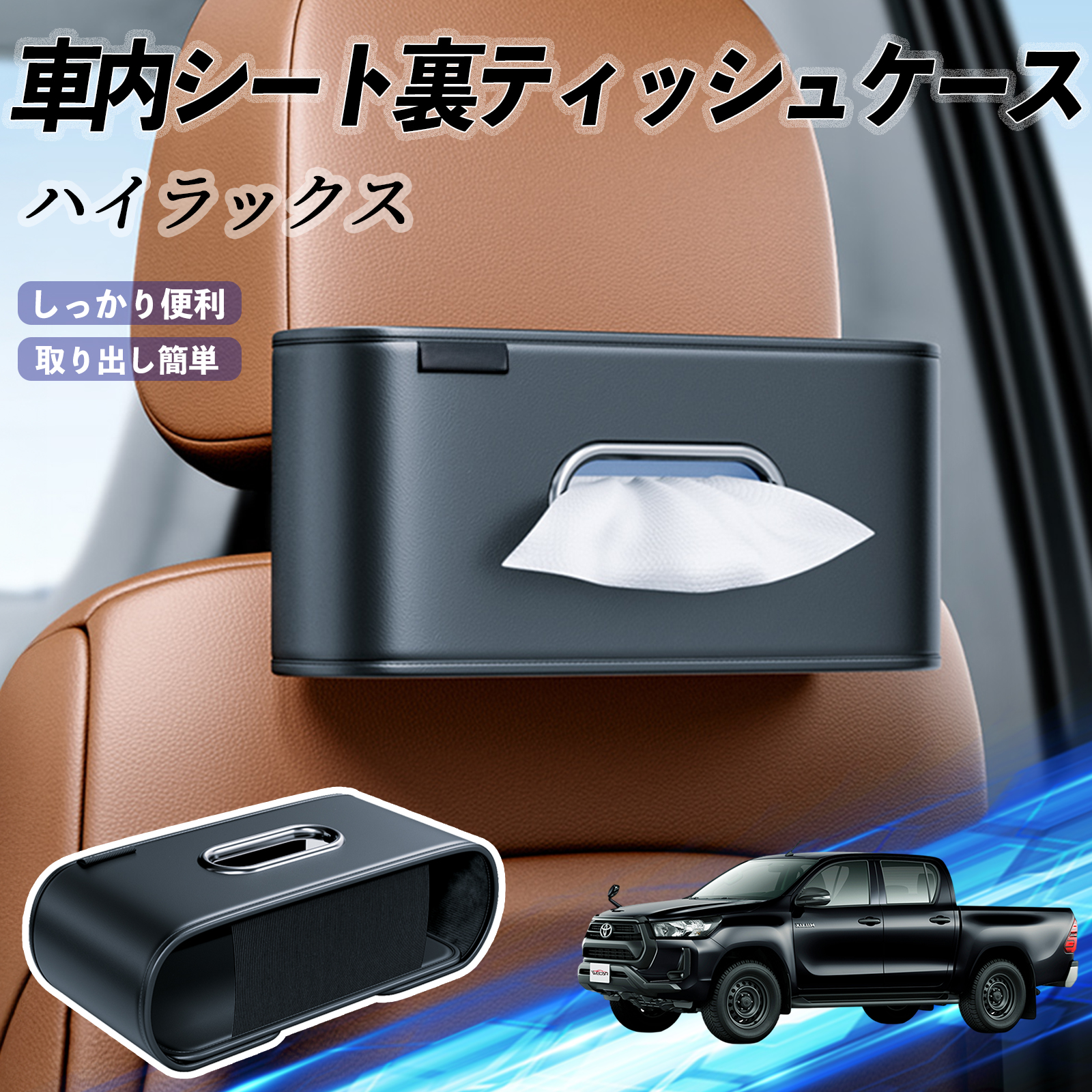 トヨタ ハイラックス GUN125 車用ティッシュケース ティッシュホルダー