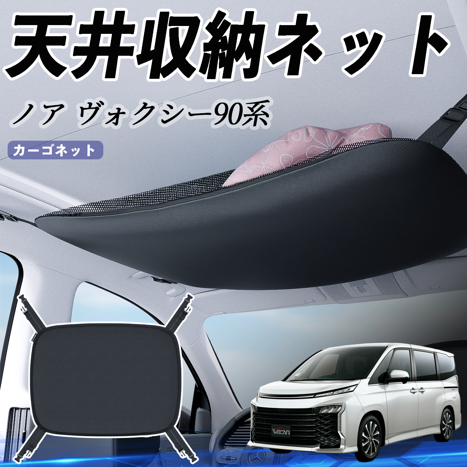 〈美品〉トヨタ純正　ルーフネット　ノア・ヴォクシー トヨタ ノア ヴォクシー 90系 天井収納ネット ルーフネット ヘッド