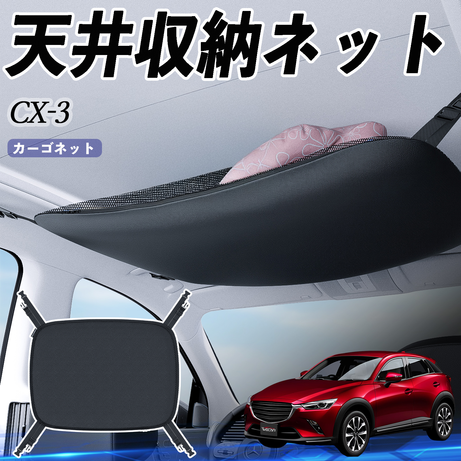 }c_ CX-3 V[lbg [tlbg wbhXy[Xlbg [obO ԓV[ [ObY |Pbg WeCar