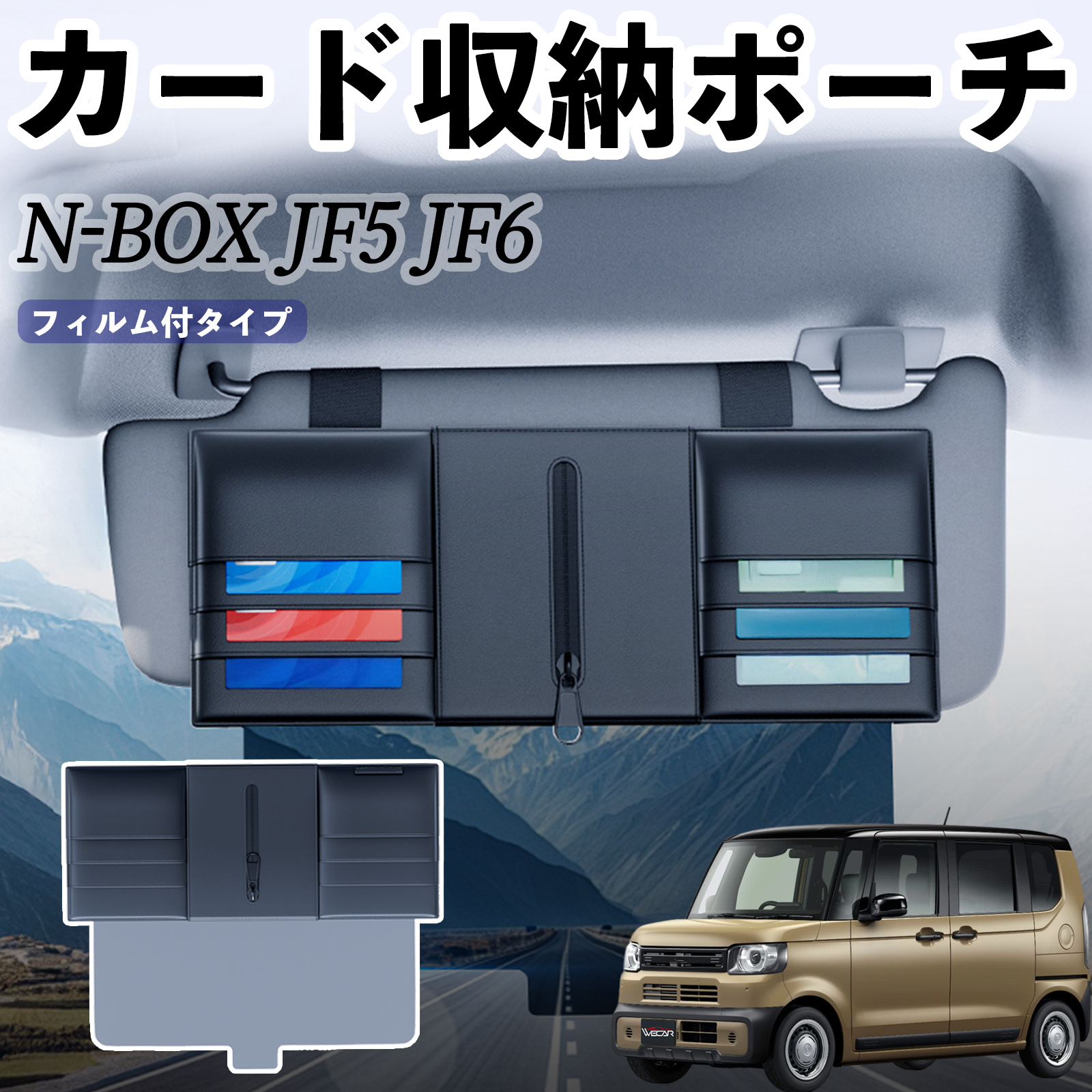 本田 N-BOX JF5 JF6型 汎用 サンバイザーポケット アンチグレア