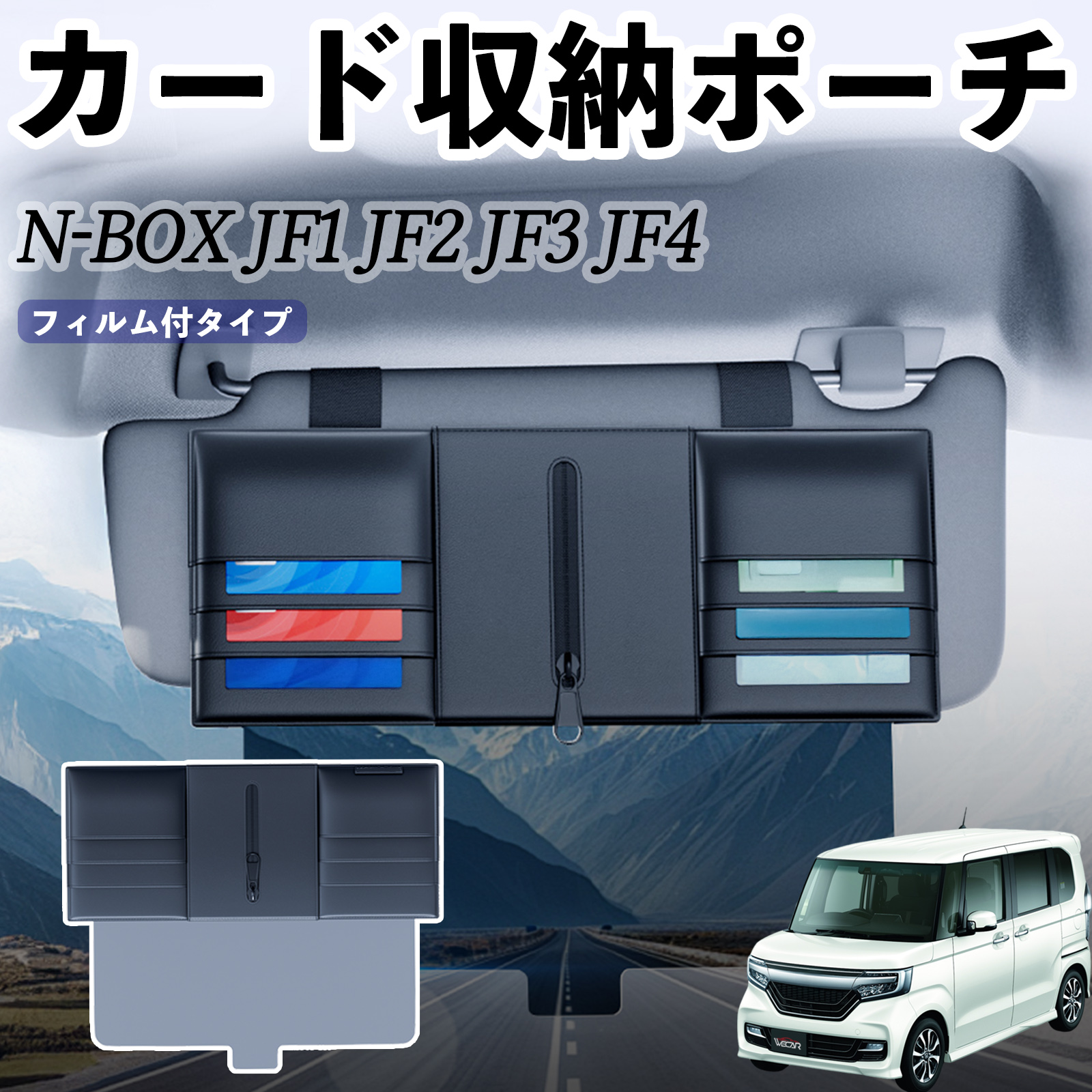 本田 N-BOX JF1 JF2 JF3 JF4 汎用 サンバイザーポケット アンチグレア