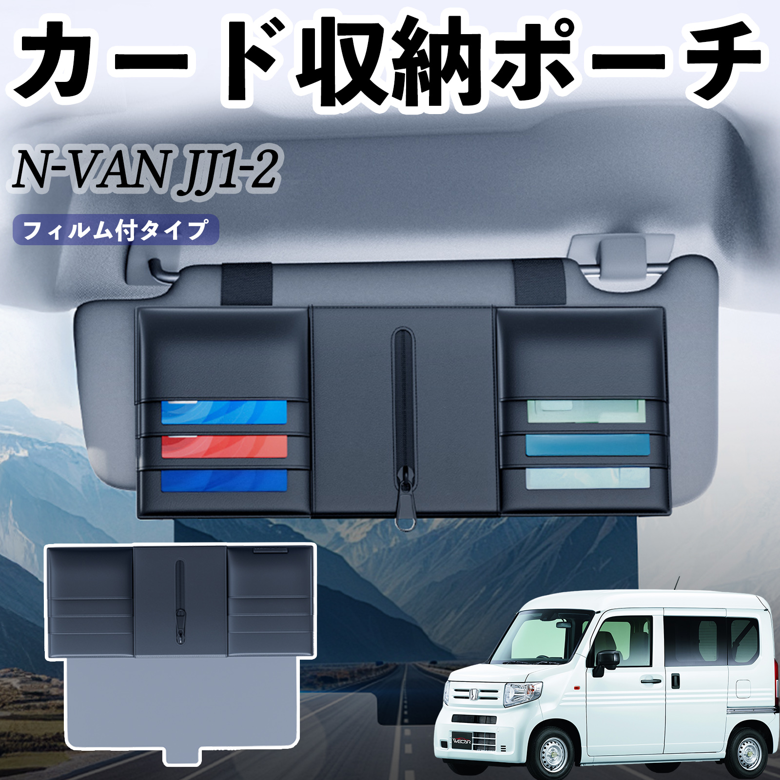 本田 N-VAN JJ1 JJ2 汎用 サンバイザーポケット アンチグレアカーサン