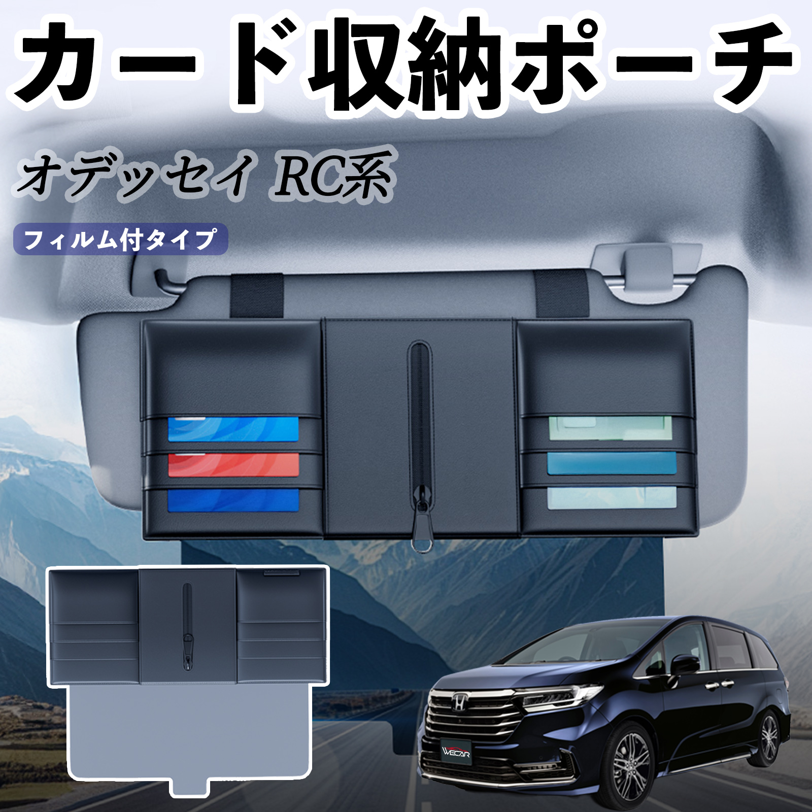 本田 オデッセイ RC系 汎用 サンバイザーポケット アンチグレア
