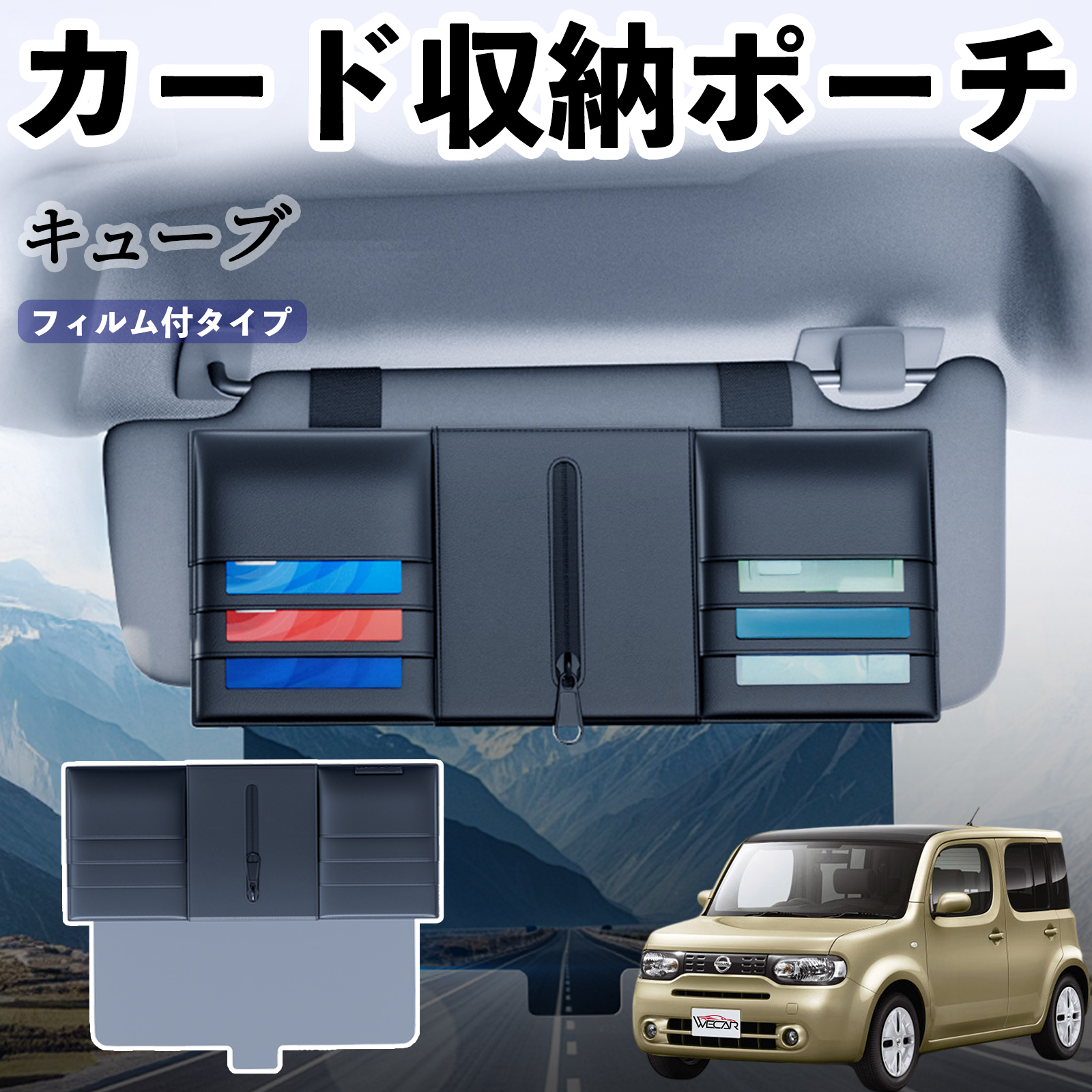 日産 キューブ CUBE Z12系 汎用 サンバイザーポケット アンチグレア