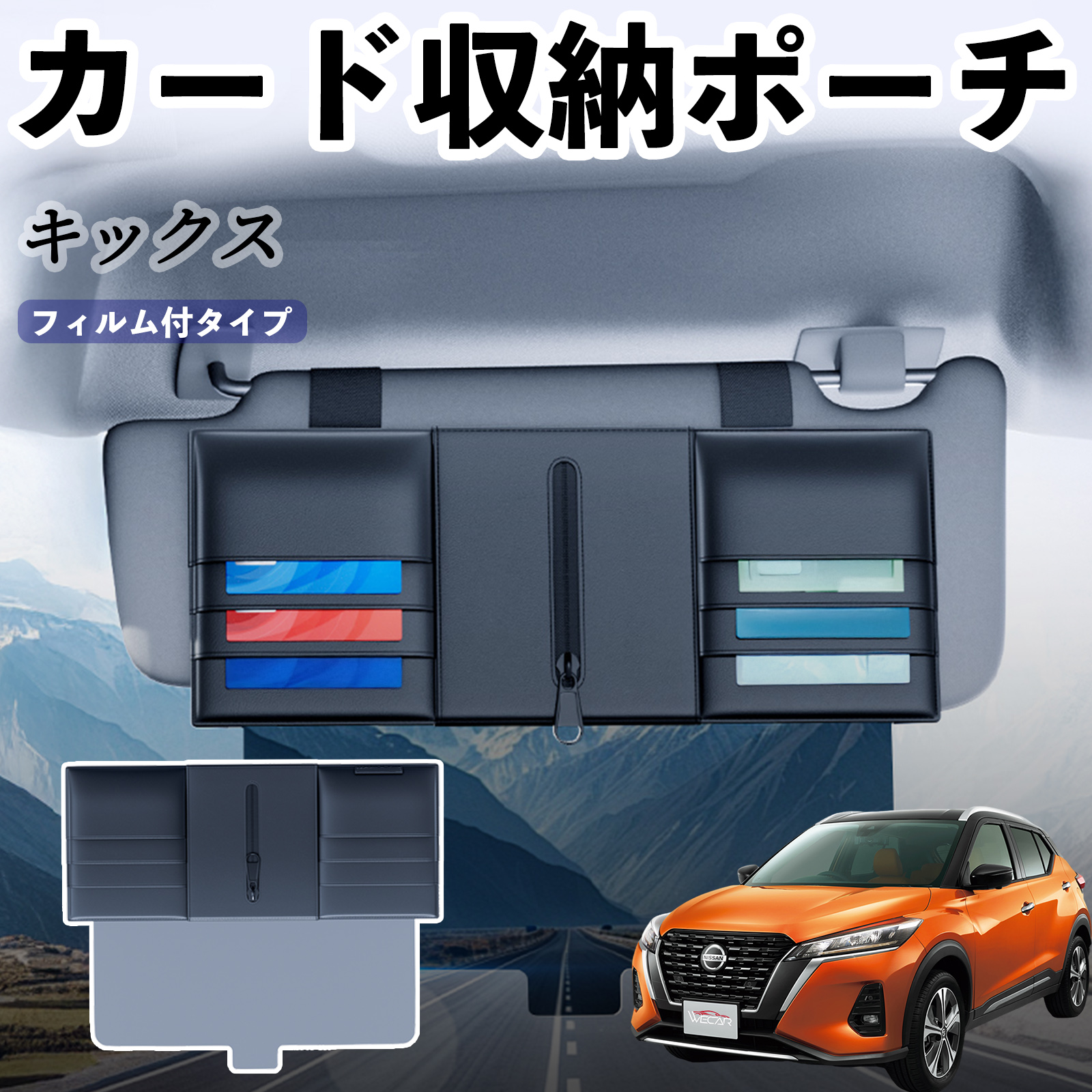 日産 キックス e-POWER kicks P15 P15系 サンバイザーポケット