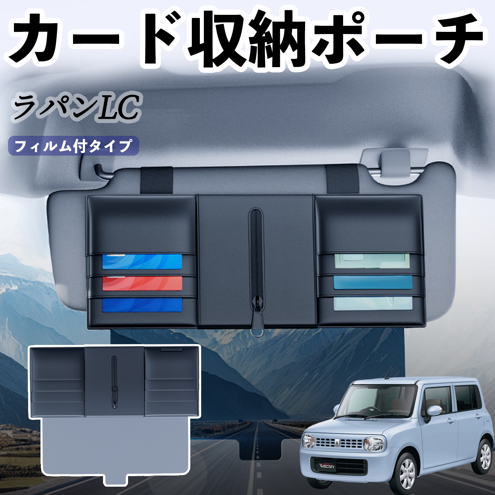 スズキ ラパンLC HE33S型 汎用 サンバイザーポケット アンチグレア