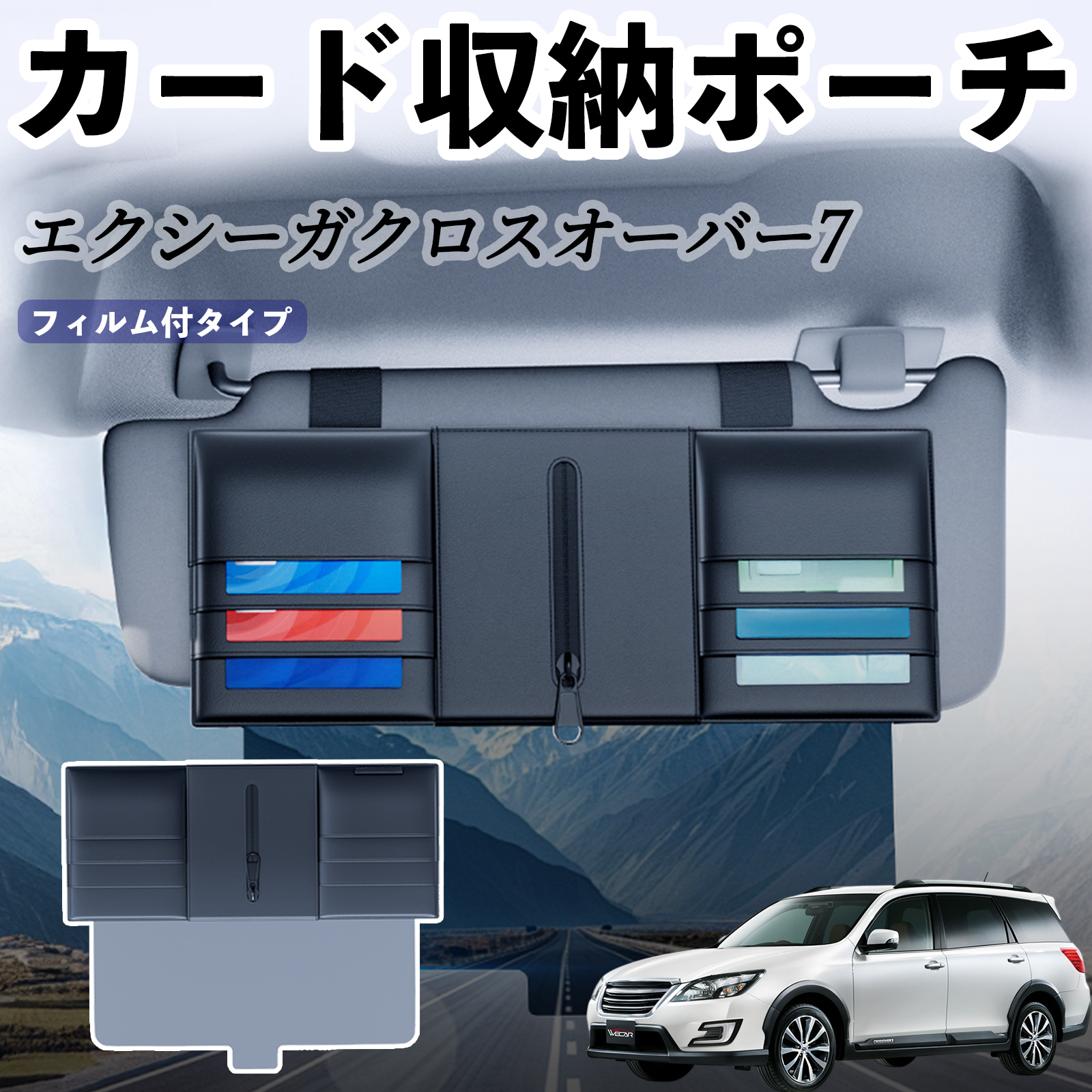 スバル エクシーガクロスオーバー7 汎用 サンバイザーポケット