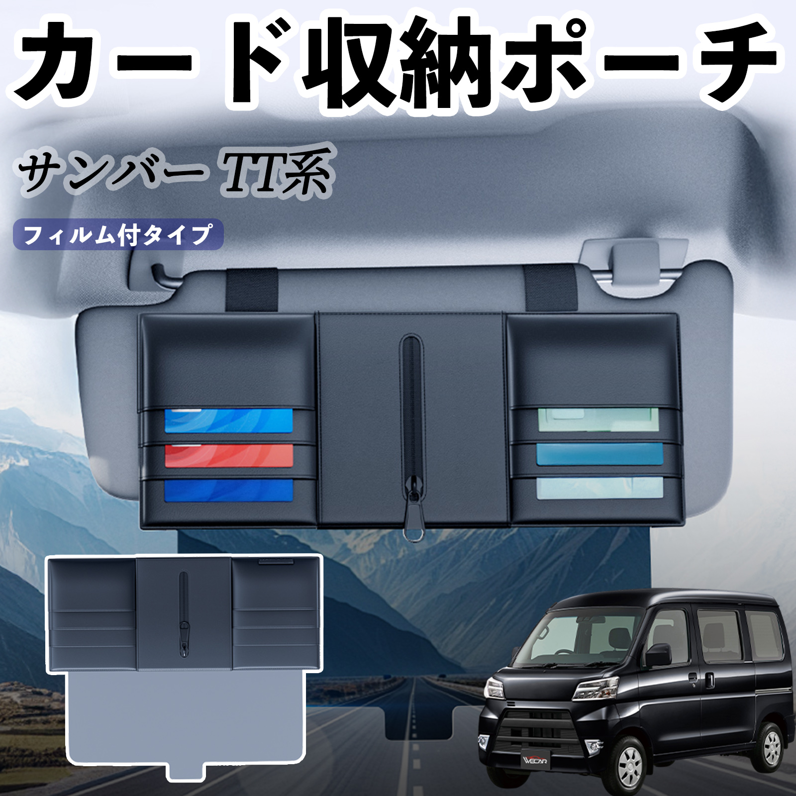 スバル サンバー TT1 TT2 TV1 TV2 汎用 サンバイザーポケット