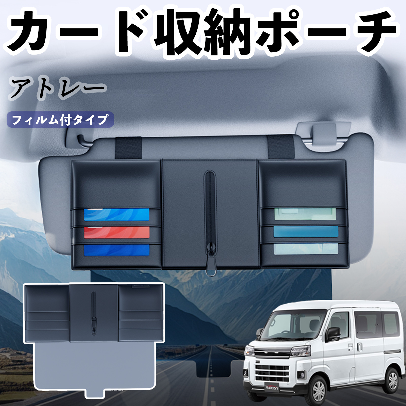 ダイハツ アトレー 汎用 サンバイザーポケット アンチグレアカーサン