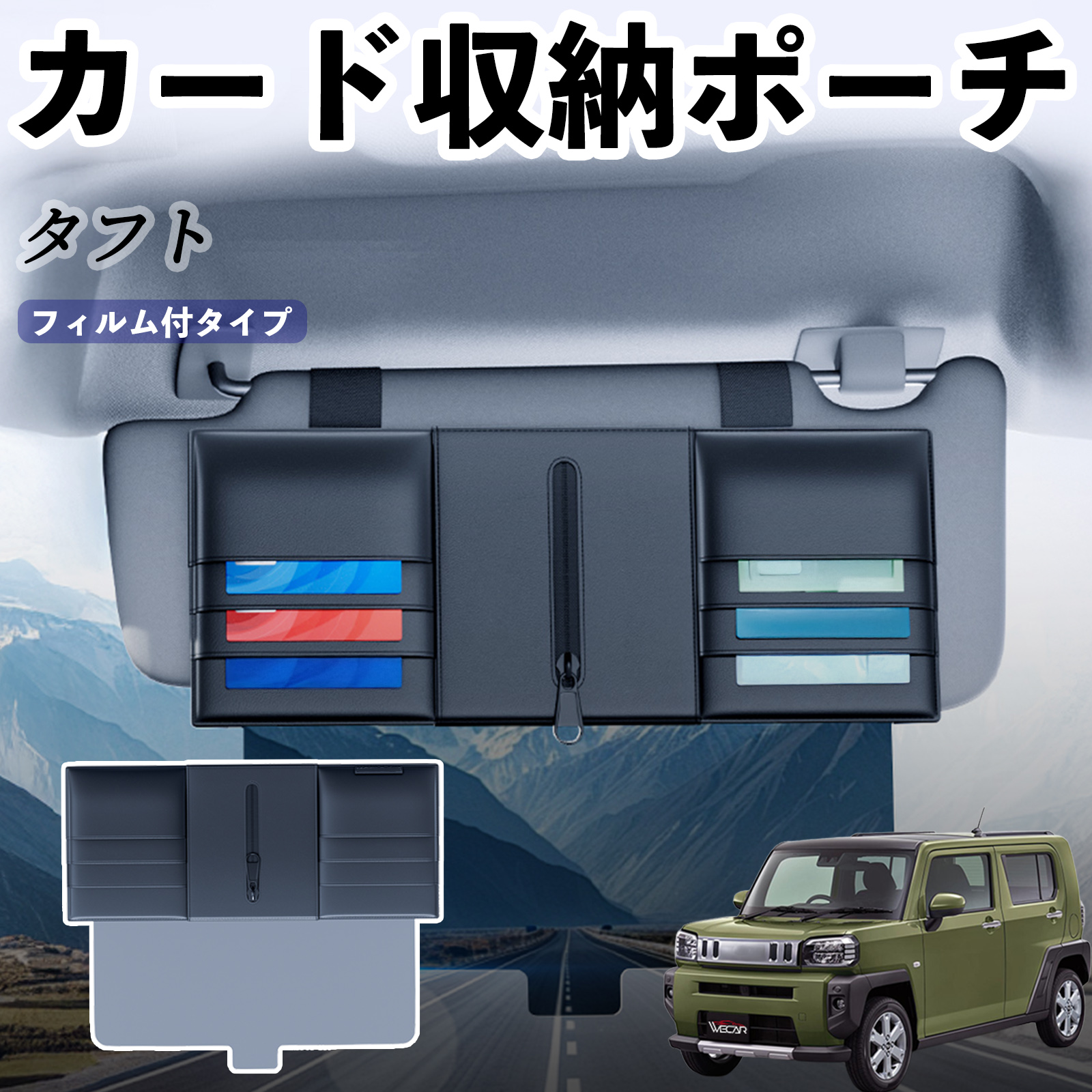 ダイハツ タフト LA900S LA910S 汎用 サンバイザーポケット