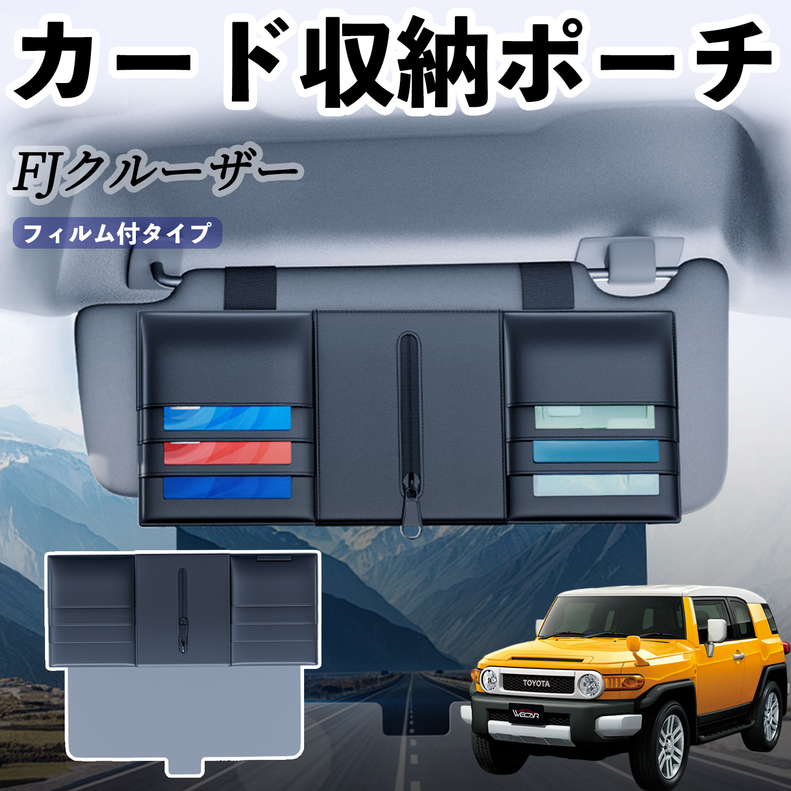 トヨタ FJクルーザー 汎用 サンバイザーポケット アンチグレアカーサン
