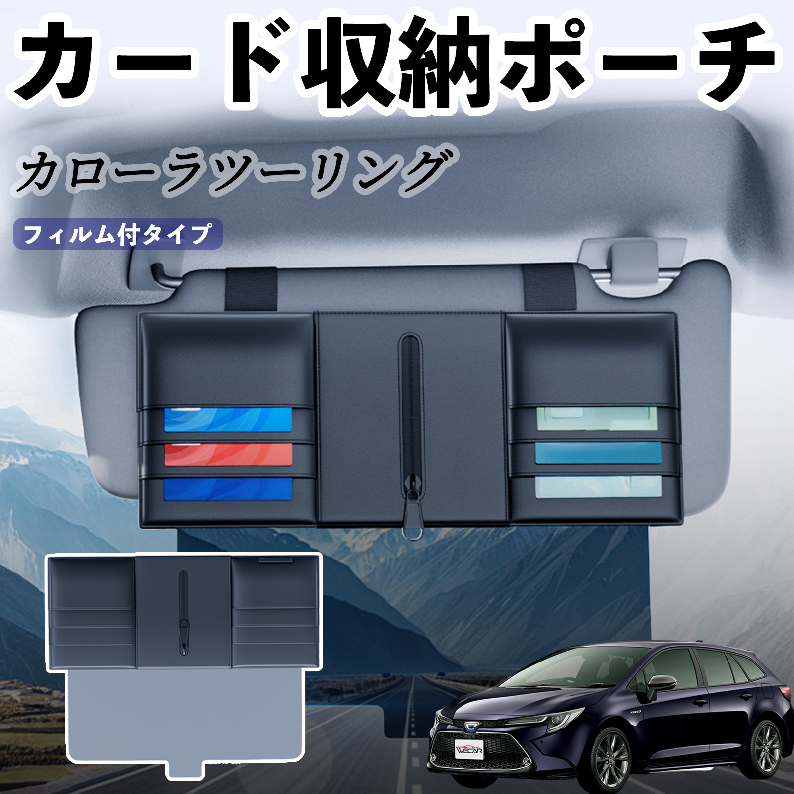 トヨタ カローラツーリング 汎用 サンバイザーポケット アンチグレア