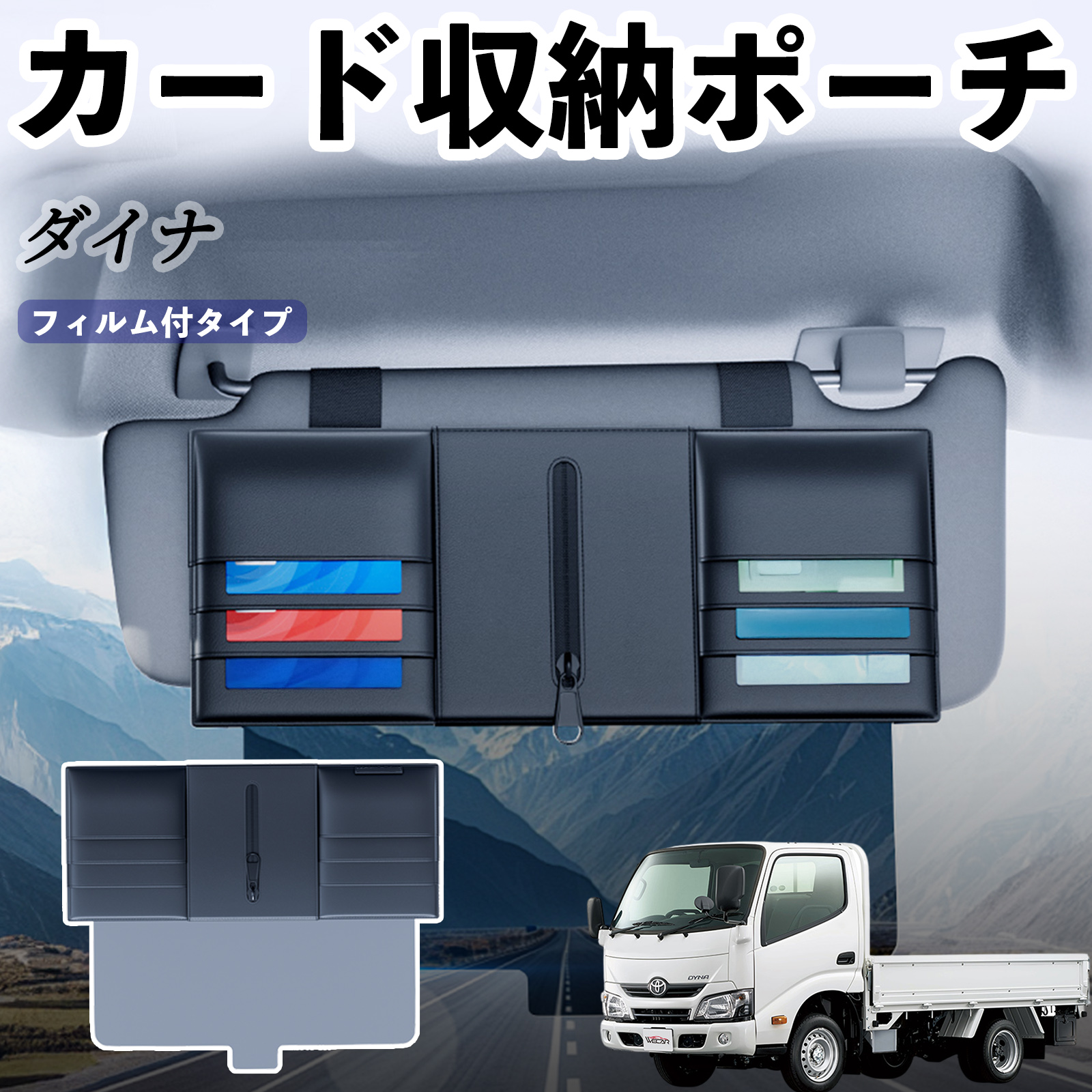 トヨタ ダイナ 汎用 サンバイザーポケット アンチグレアカーサン