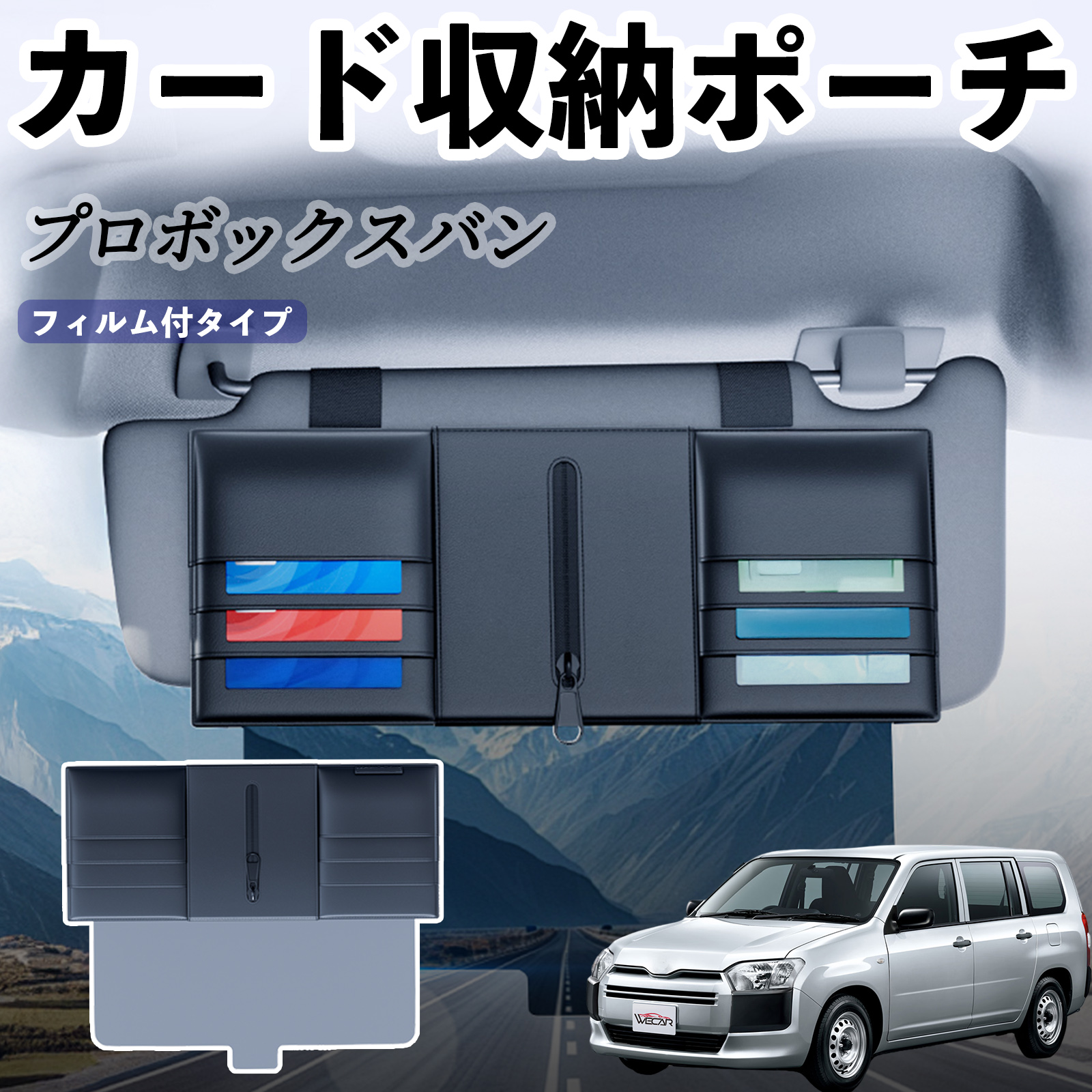 トヨタ プロボックスバン 汎用 サンバイザーポケット アンチグレア