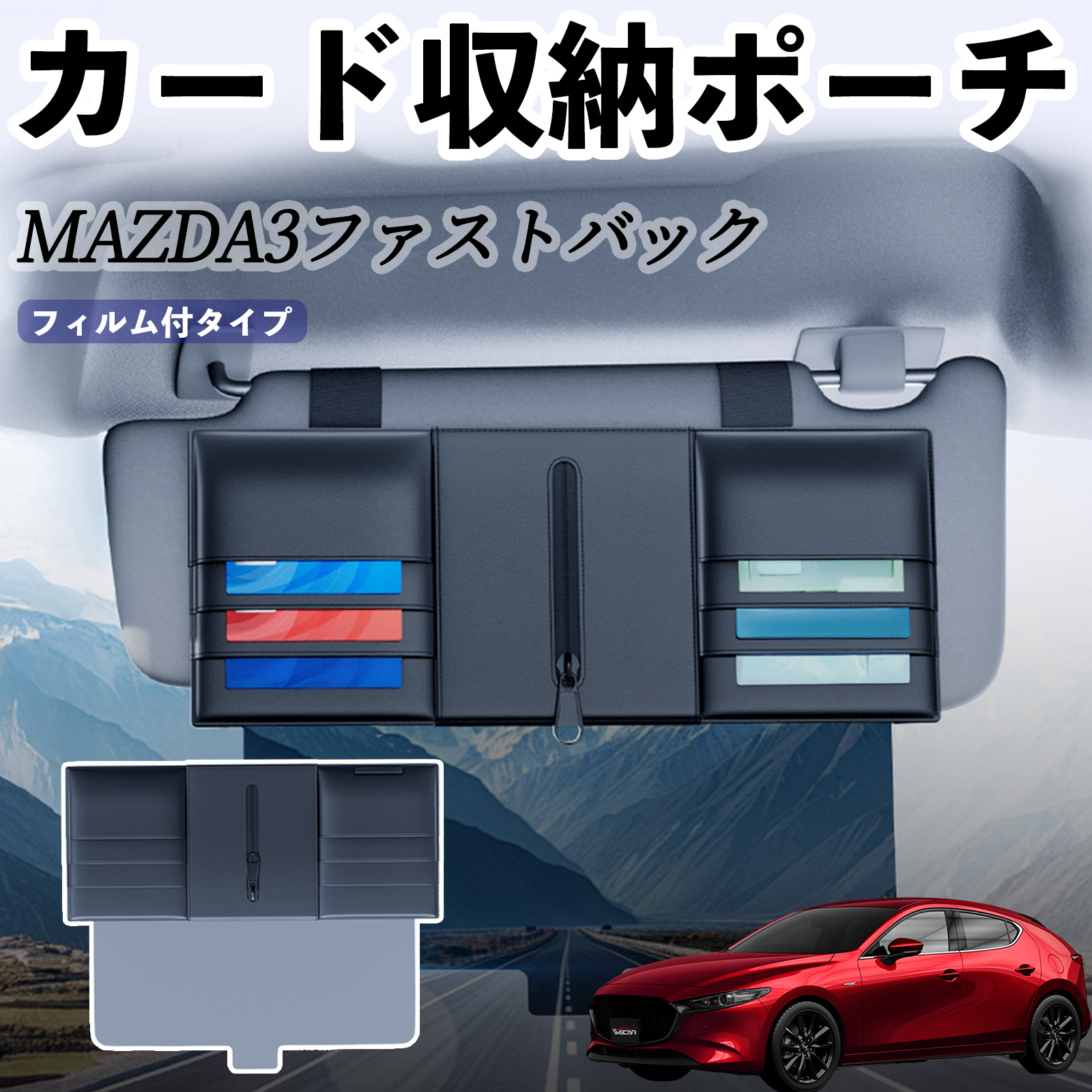 マツダ MAZDA3ファストバック 汎用 サンバイザーポケット アンチグレア