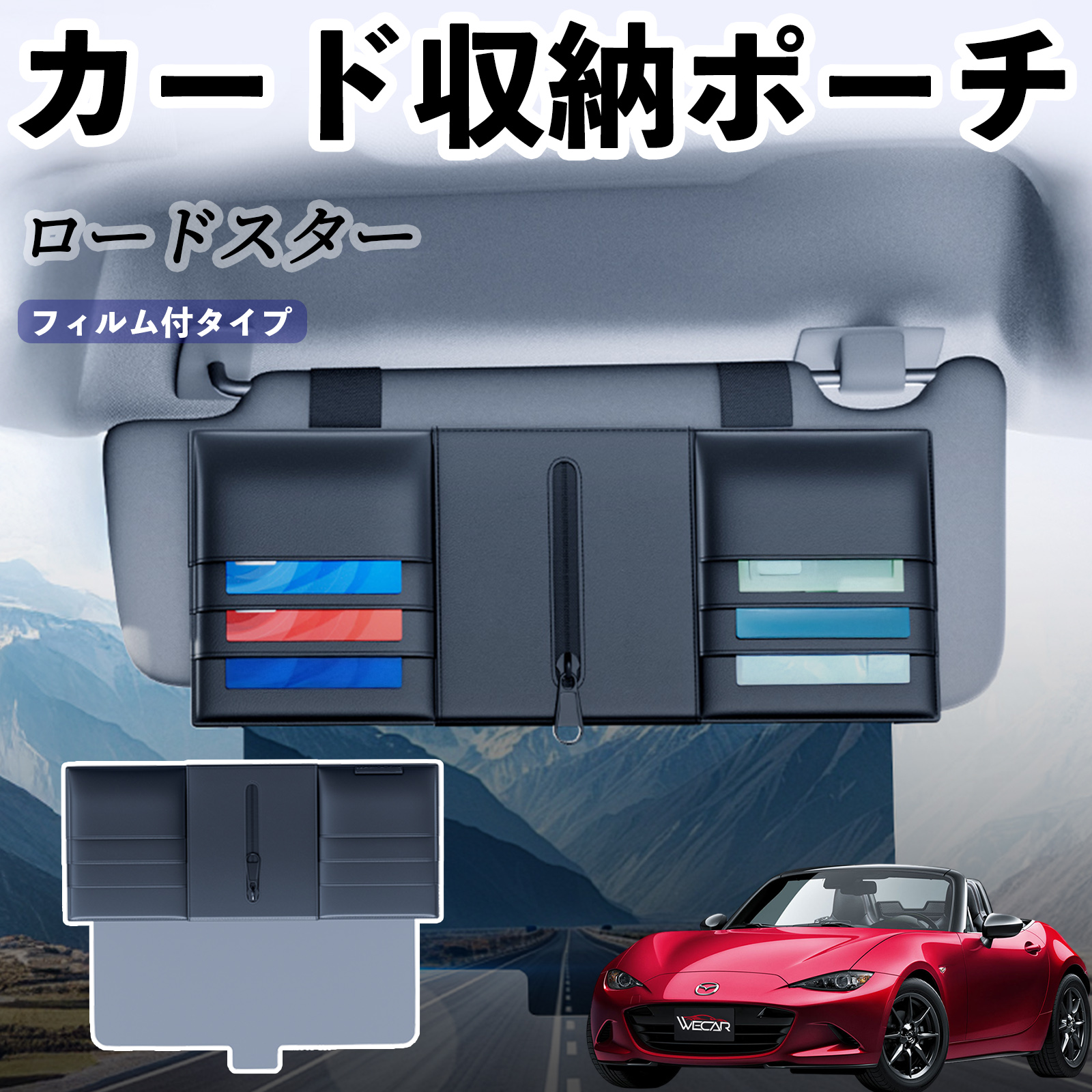 マツダ ロードスター 汎用 サンバイザーポケット アンチグレアカーサン