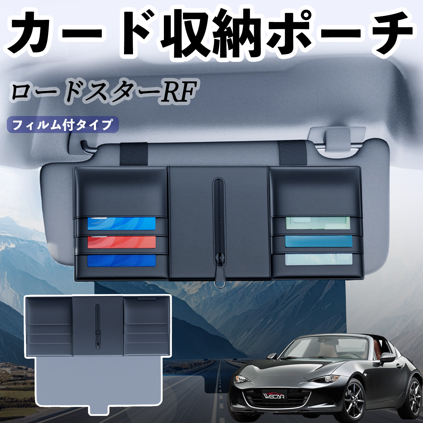 マツダ ロードスターRF 汎用 サンバイザーポケット アンチグレア