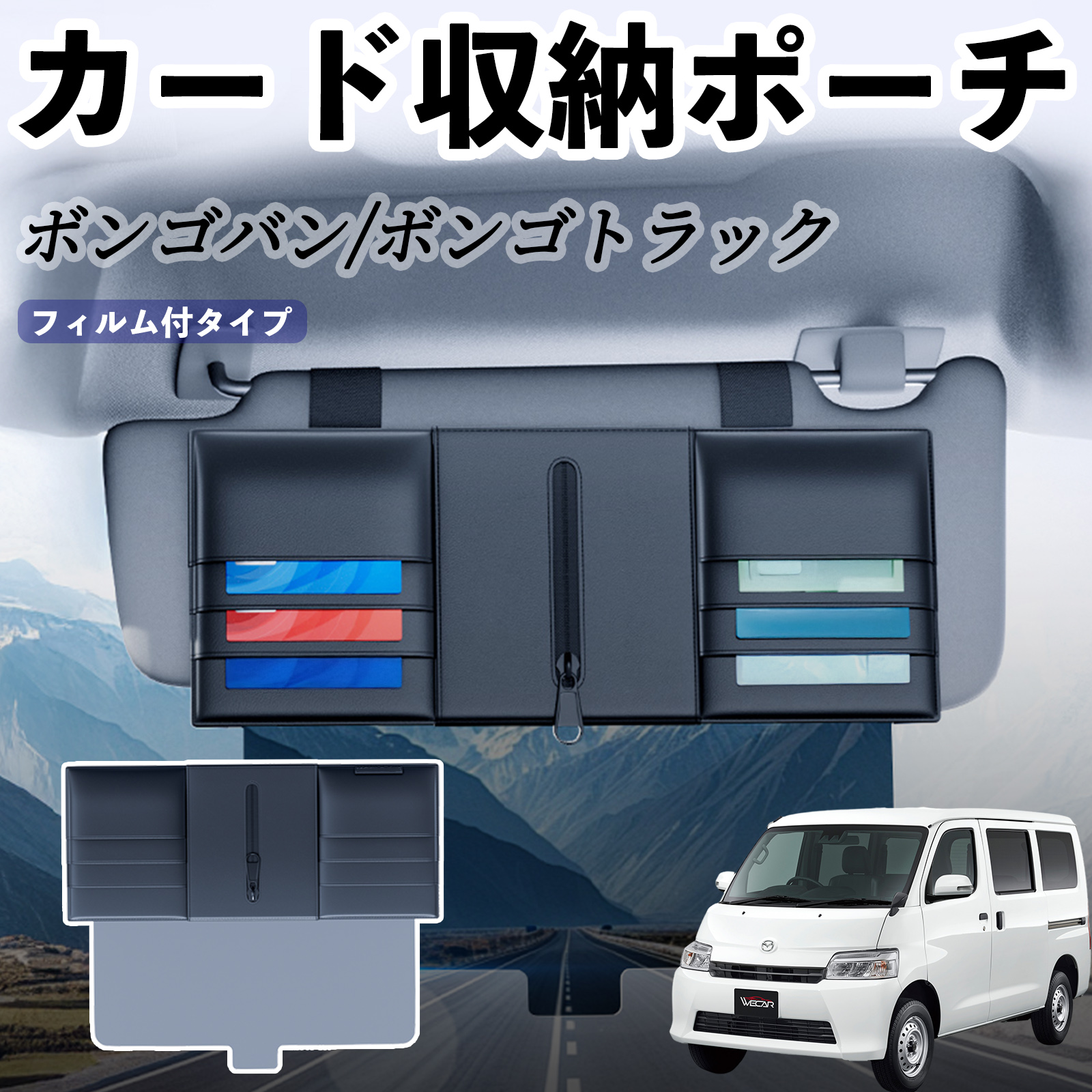 マツダ ボンゴバン/ボンゴトラック 汎用 サンバイザーポケット