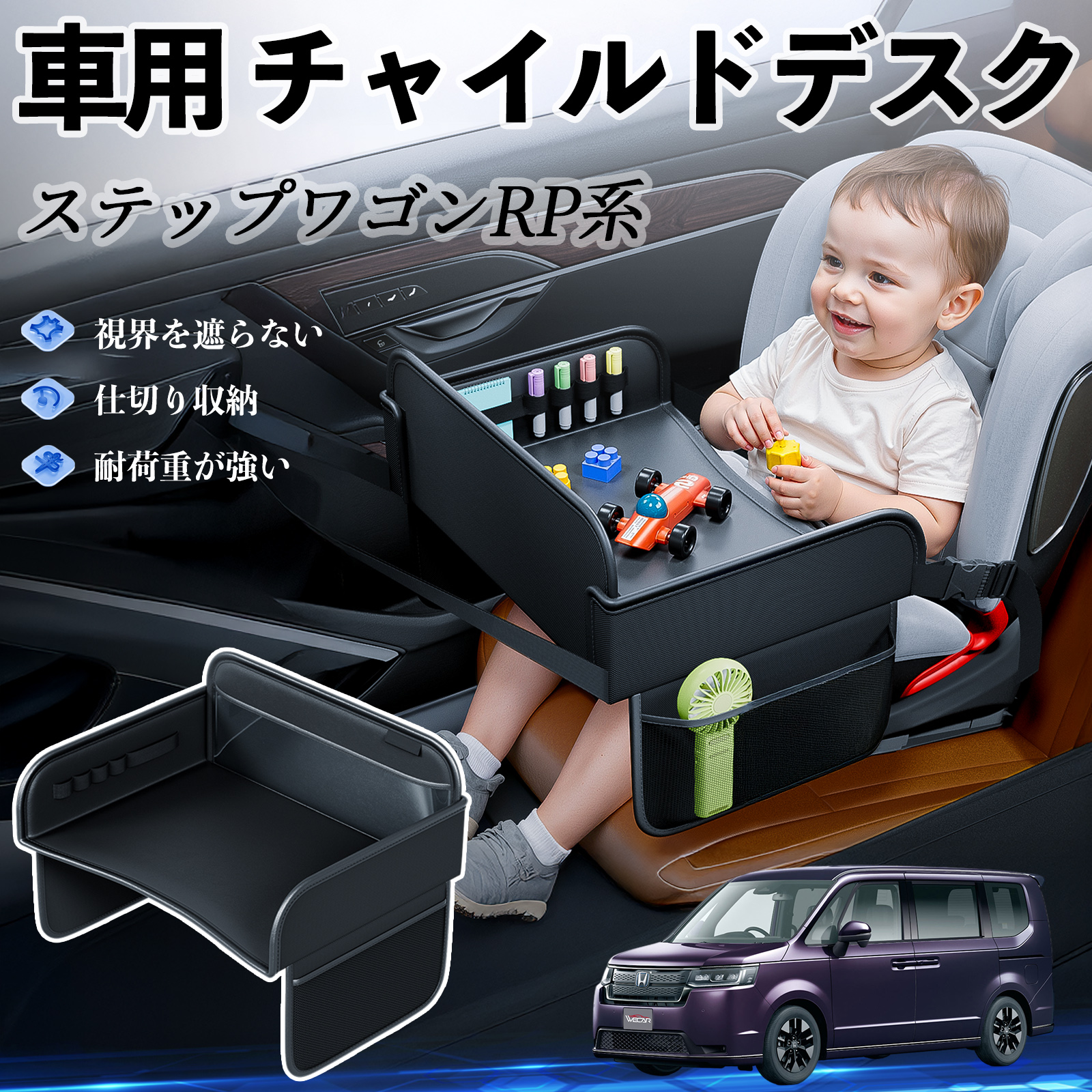 本田 ステップワゴン スパーダ RP系 チャイルドシート ベビーテーブル 