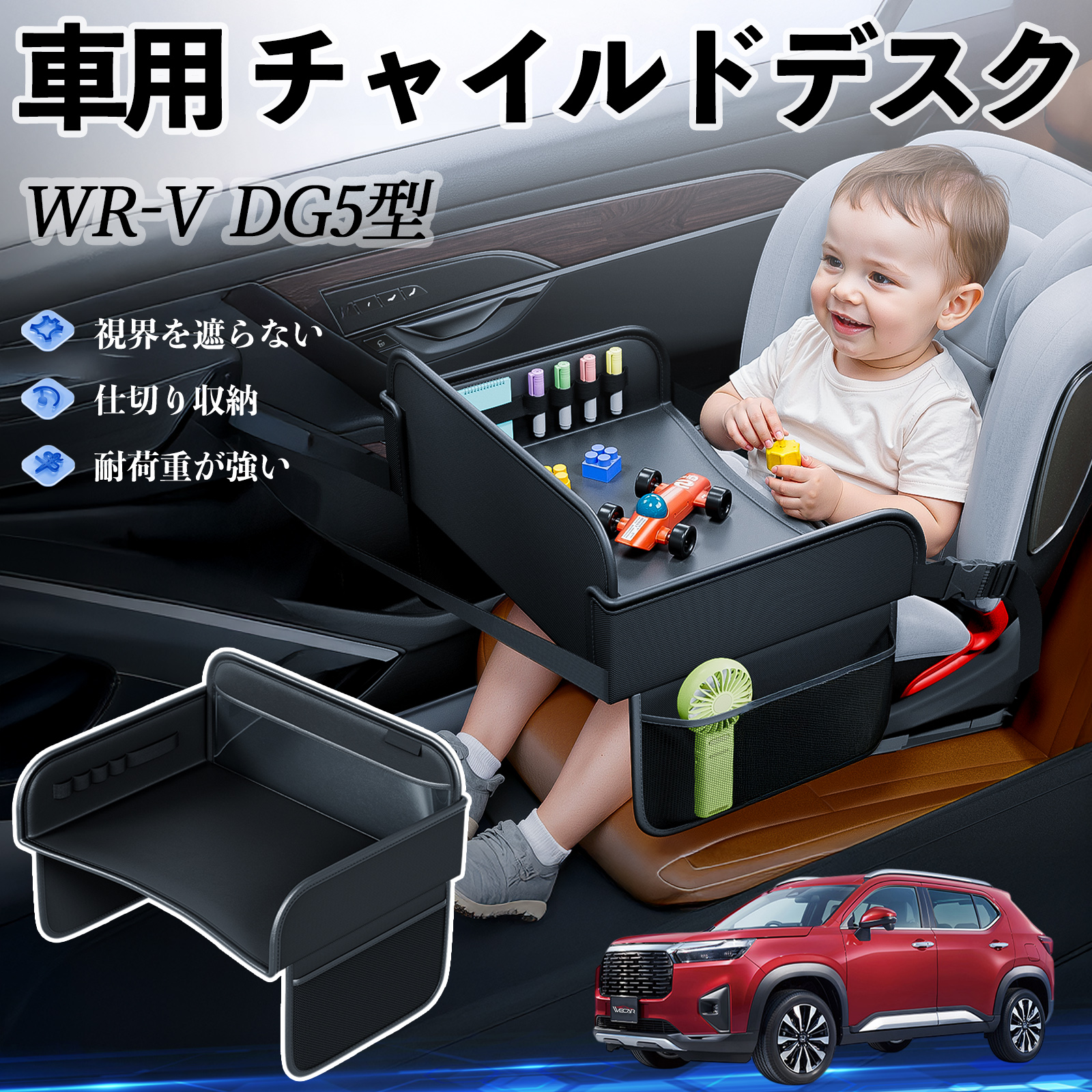 本田 WR-V DG5型 2代目 チャイルドシート ベビーテーブル チャイルド