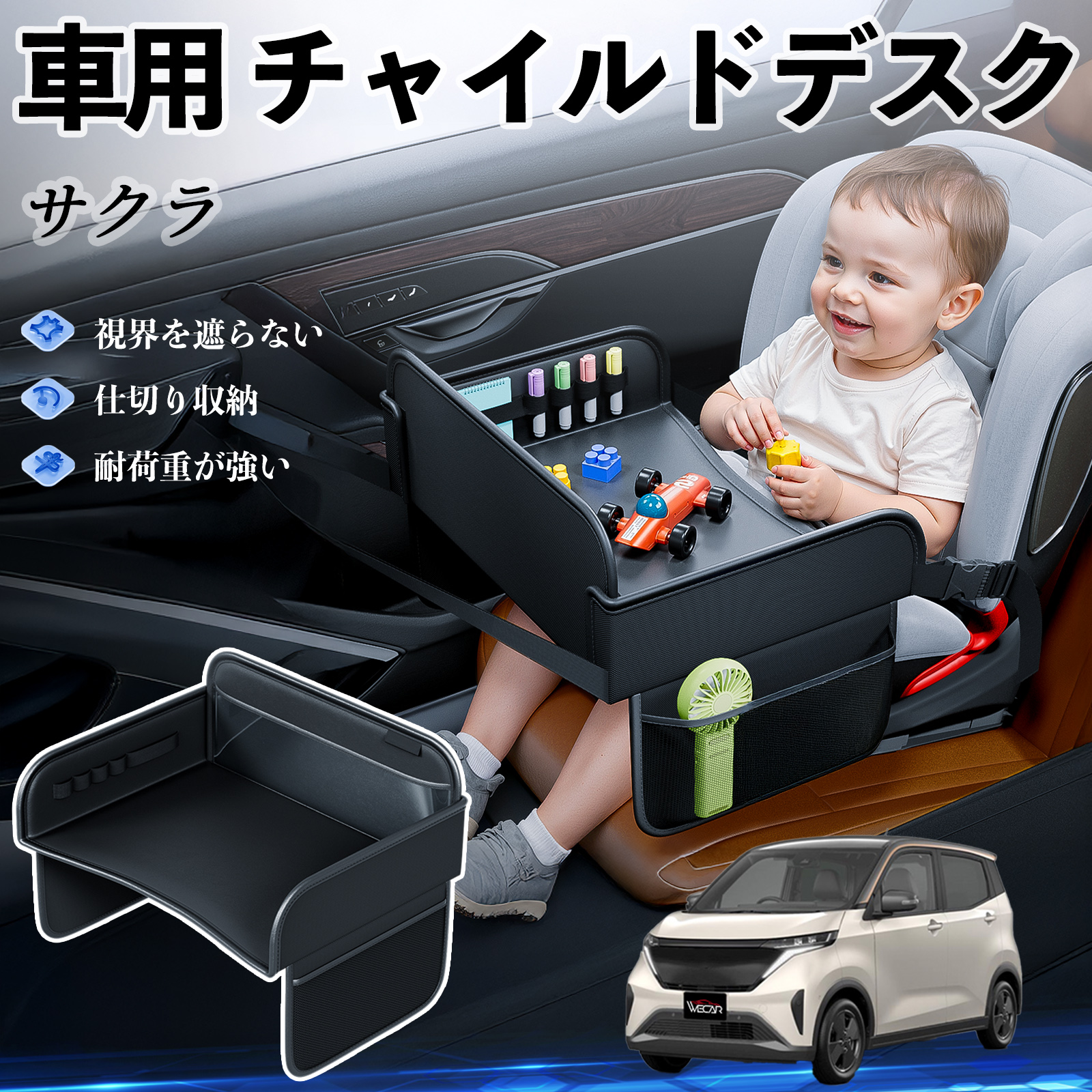 日産 サクラ B6AW型 チャイルドシート ベビーテーブル チャイルド