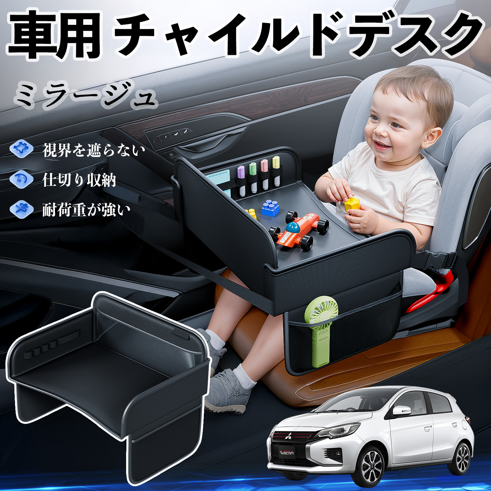 三菱 ミラージュ A0系 チャイルドシート ベビーテーブル チャイルド