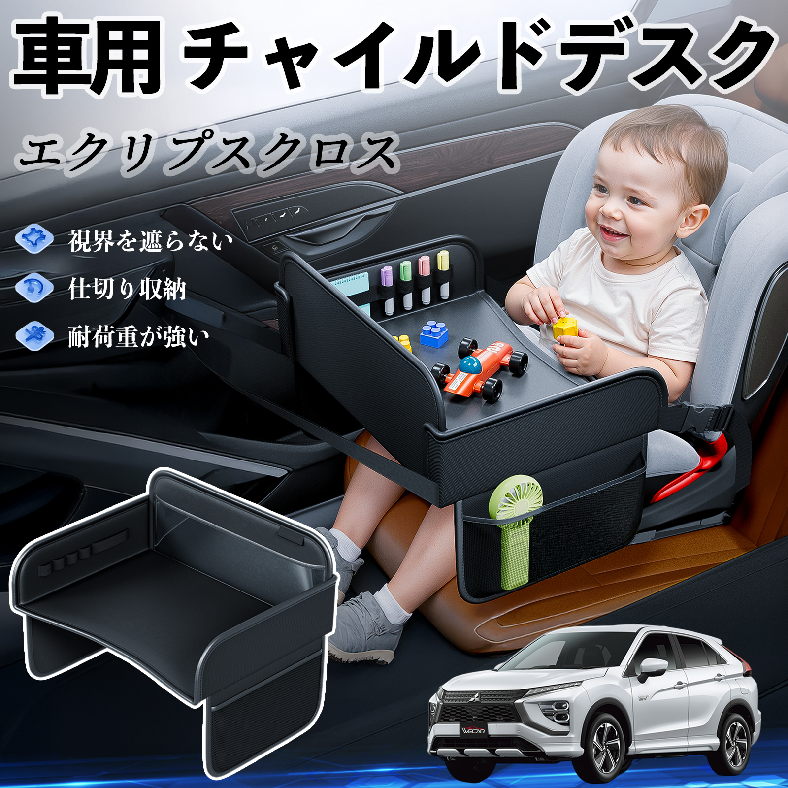 三菱 エクリプスクロス GK系 チャイルドシート ベビーテーブル