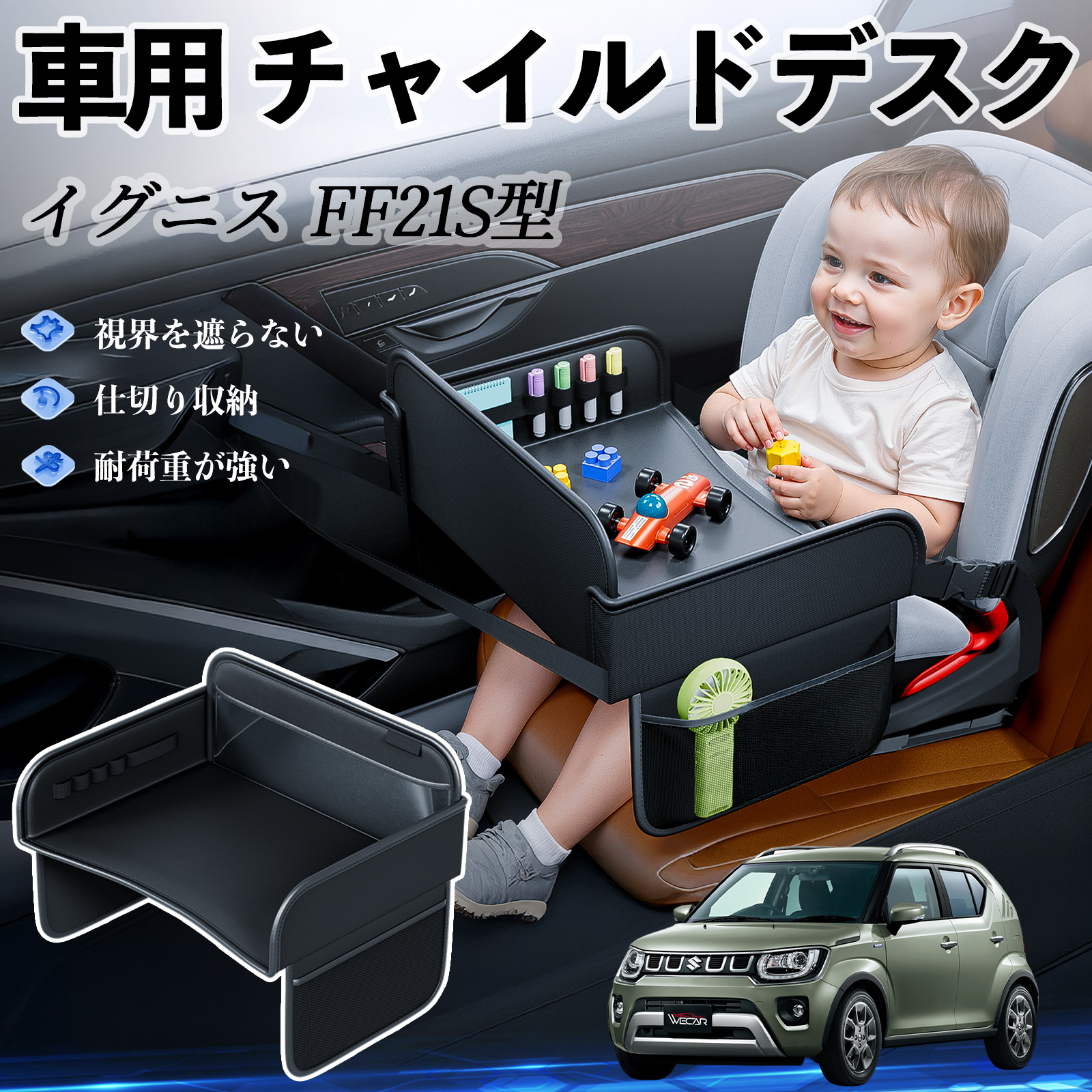 チャイルドシート Su スズキ イグニス FF21S型 チャイルドシート ベビーテーブル チャイルド