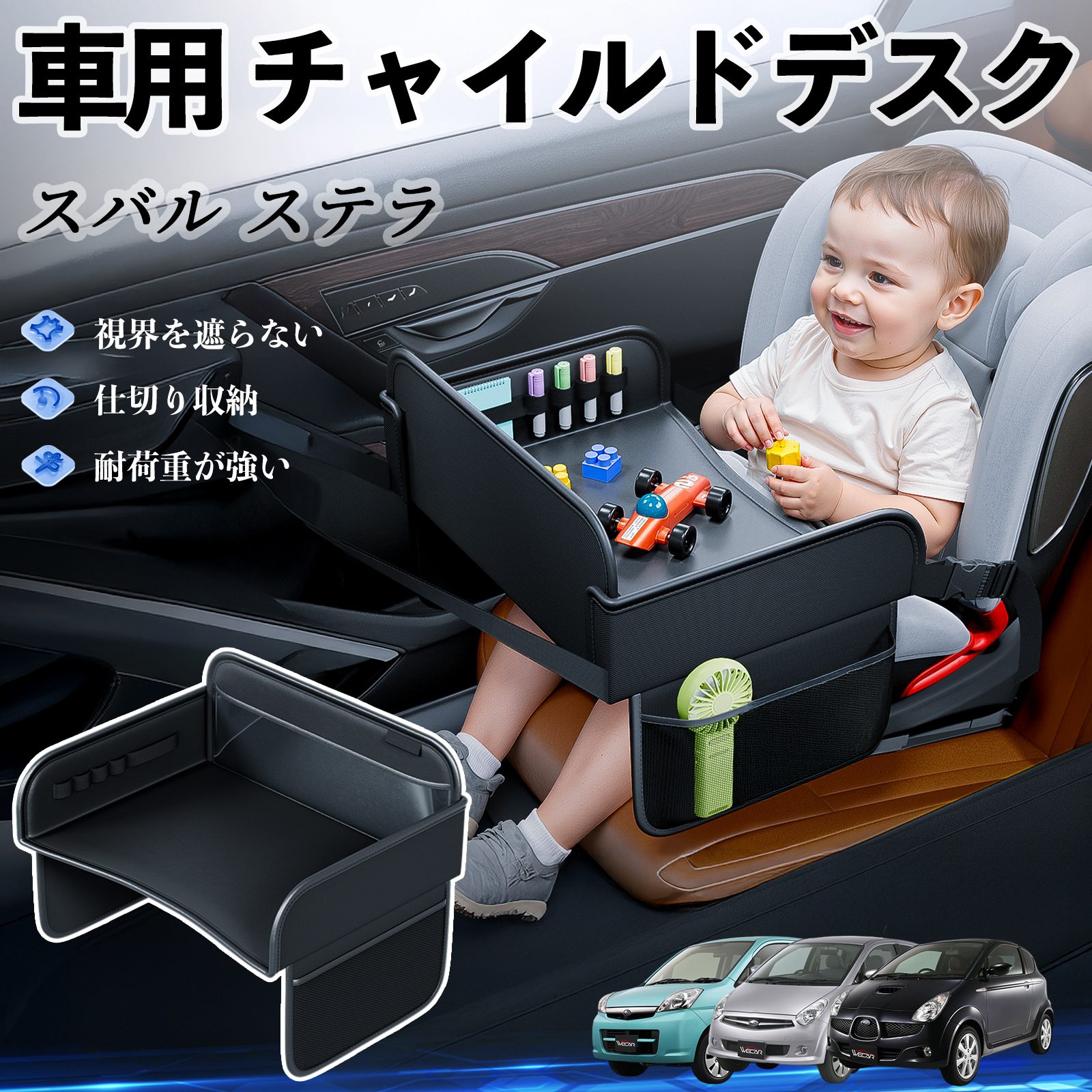 スバル ステラ チャイルドシート ベビーテーブル チャイルドトレイ 
