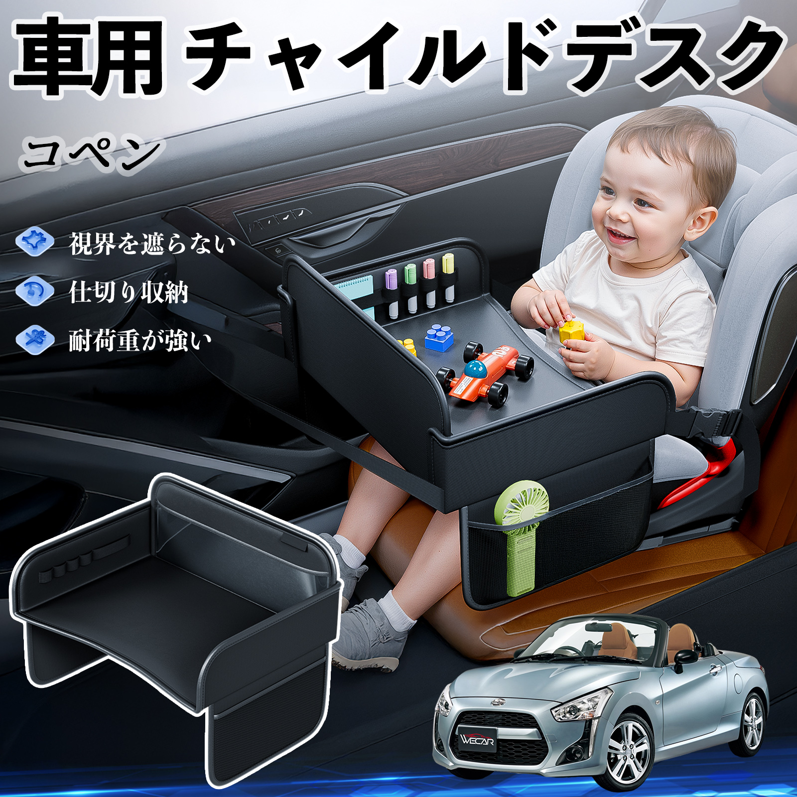 ダイハツ コペン チャイルドシート ベビーテーブル チャイルドトレイ 