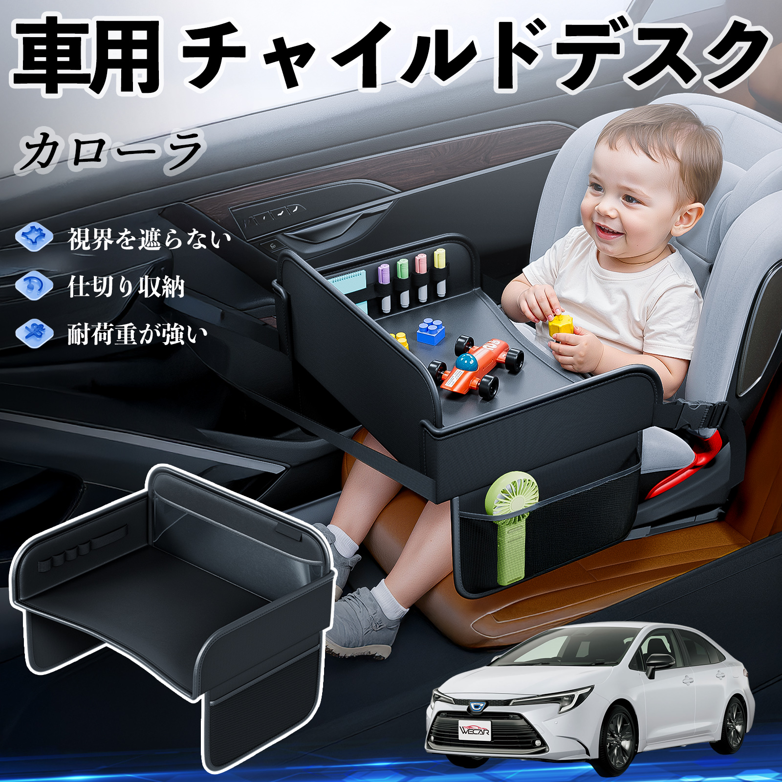 トヨタ カローラ チャイルドシート ベビーテーブル チャイルドトレイ 