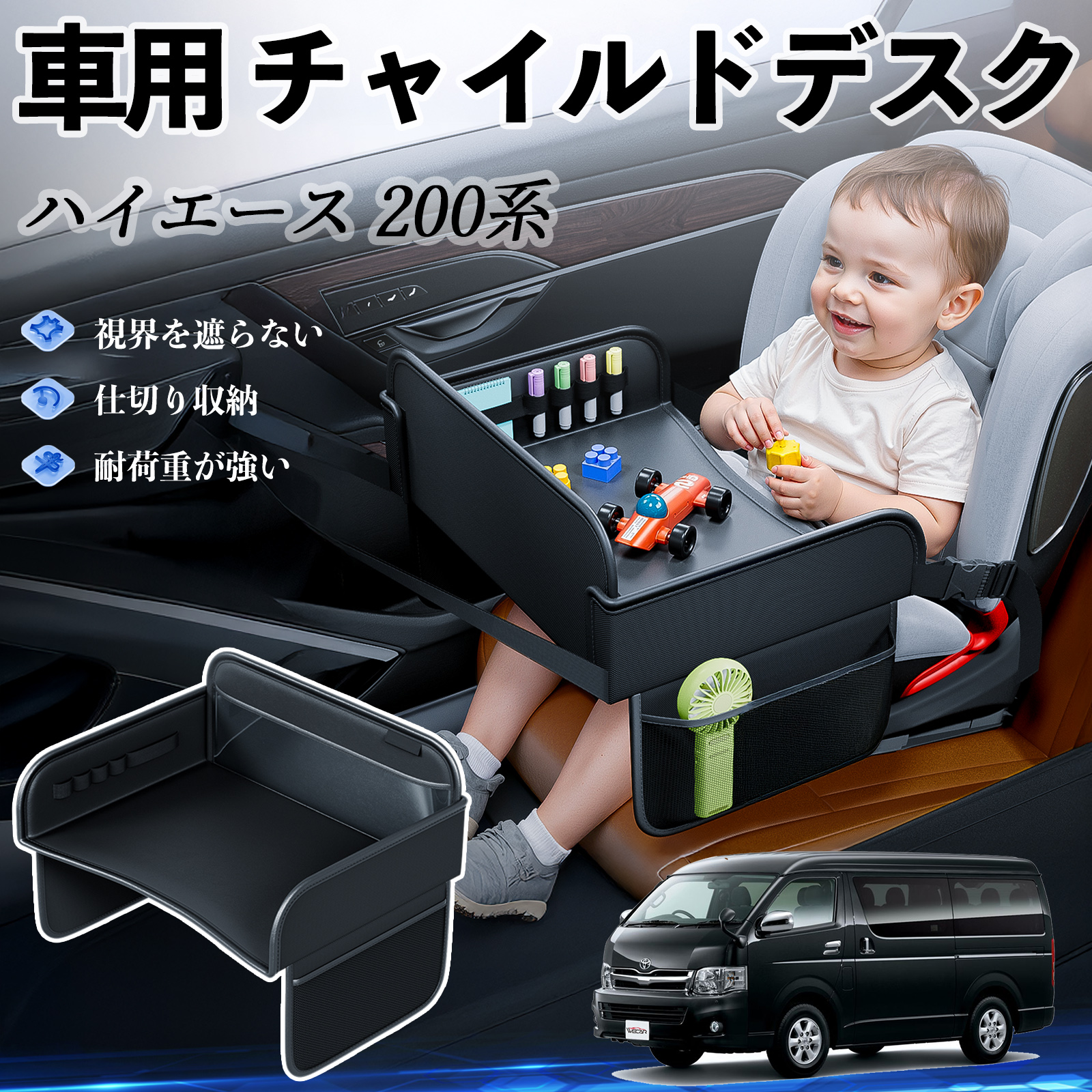トヨタ ハイエース 200系 チャイルドシート ベビーテーブル チャイルド 