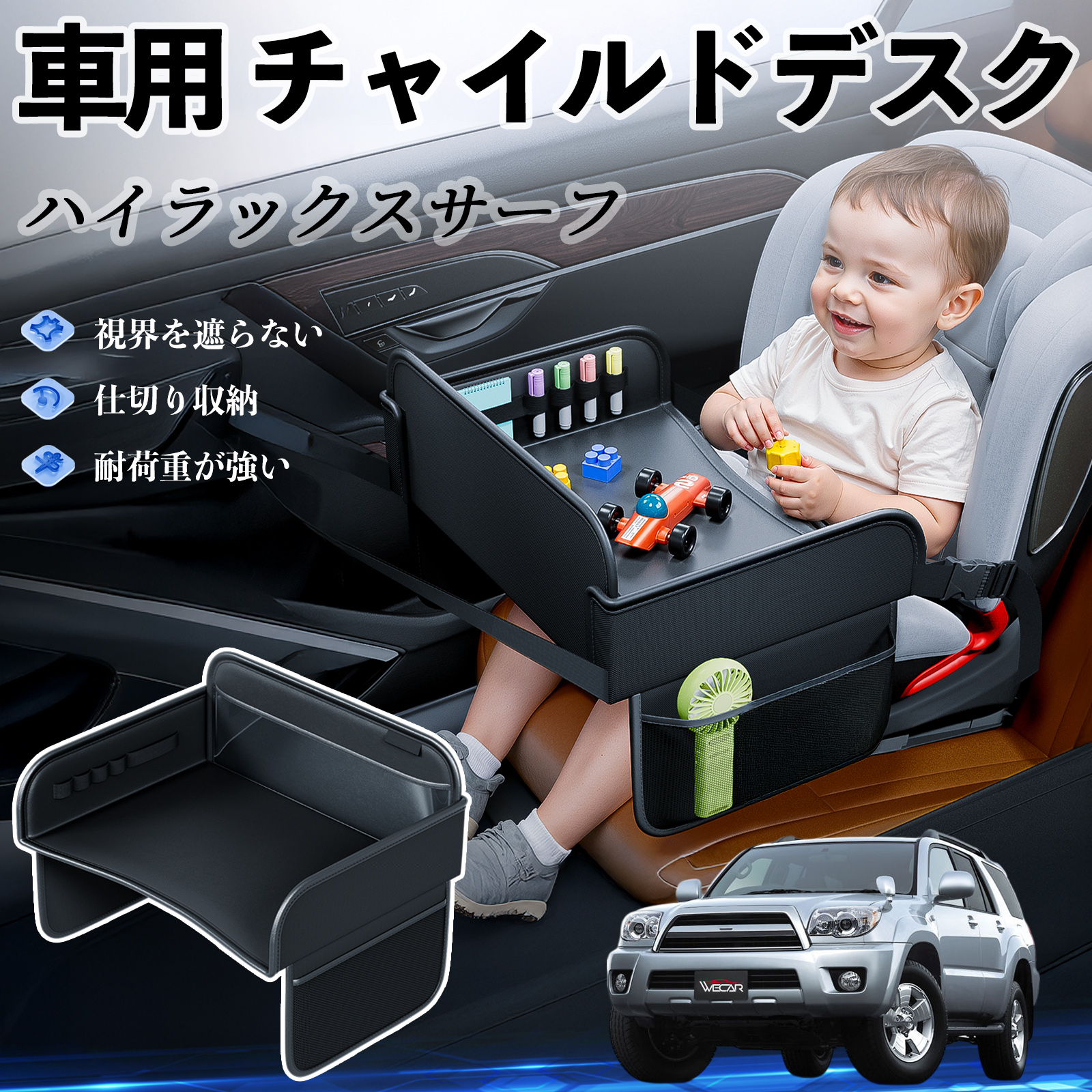 トヨタ ハイラックスサーフ チャイルドシート ベビーテーブル 
