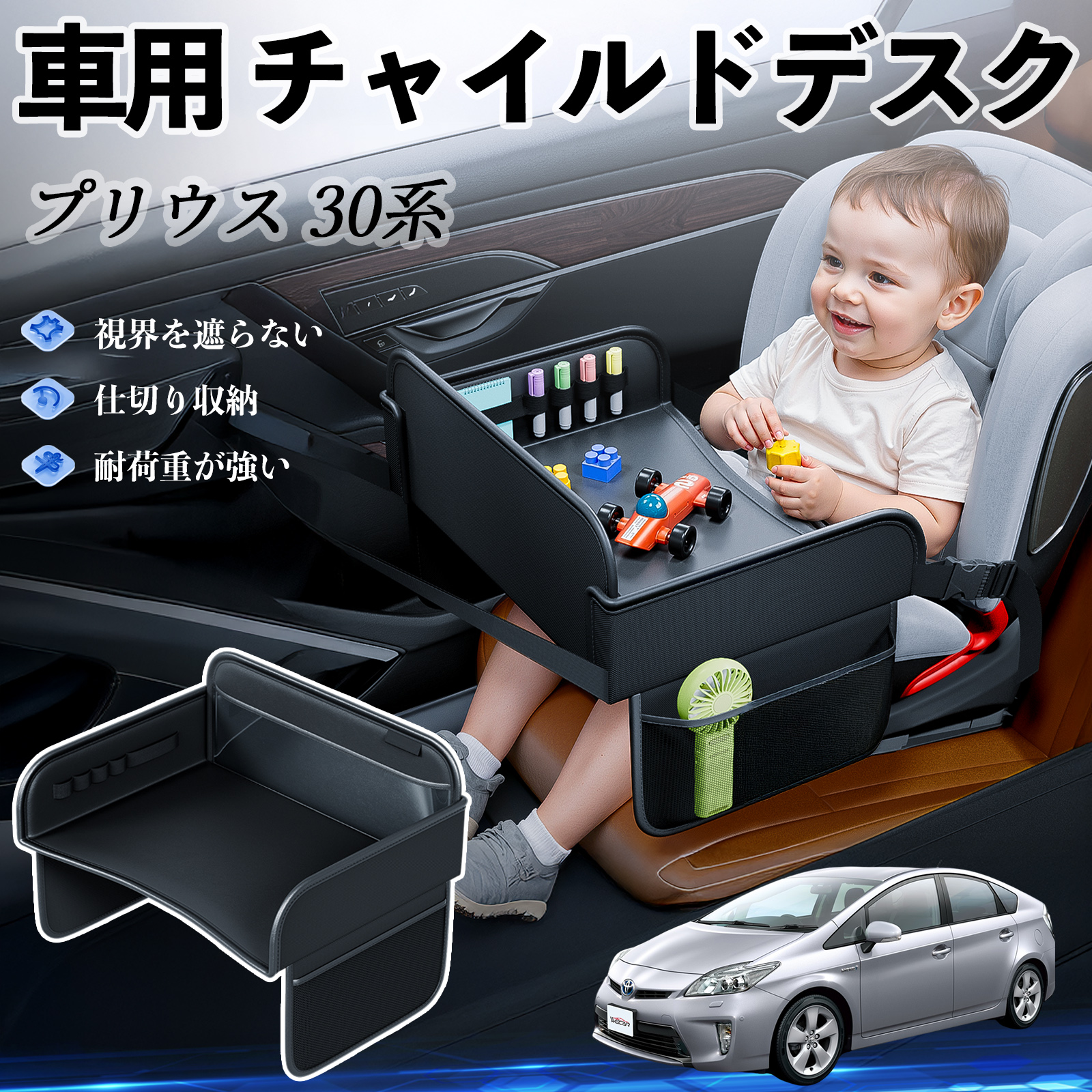 トヨタ プリウス 30系 チャイルドシート ベビーテーブル チャイルド 