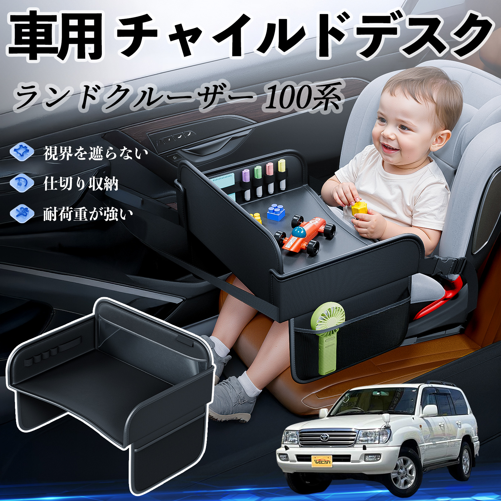 トヨタ ランドクルーザー 100系 チャイルドシート ベビーテーブル
