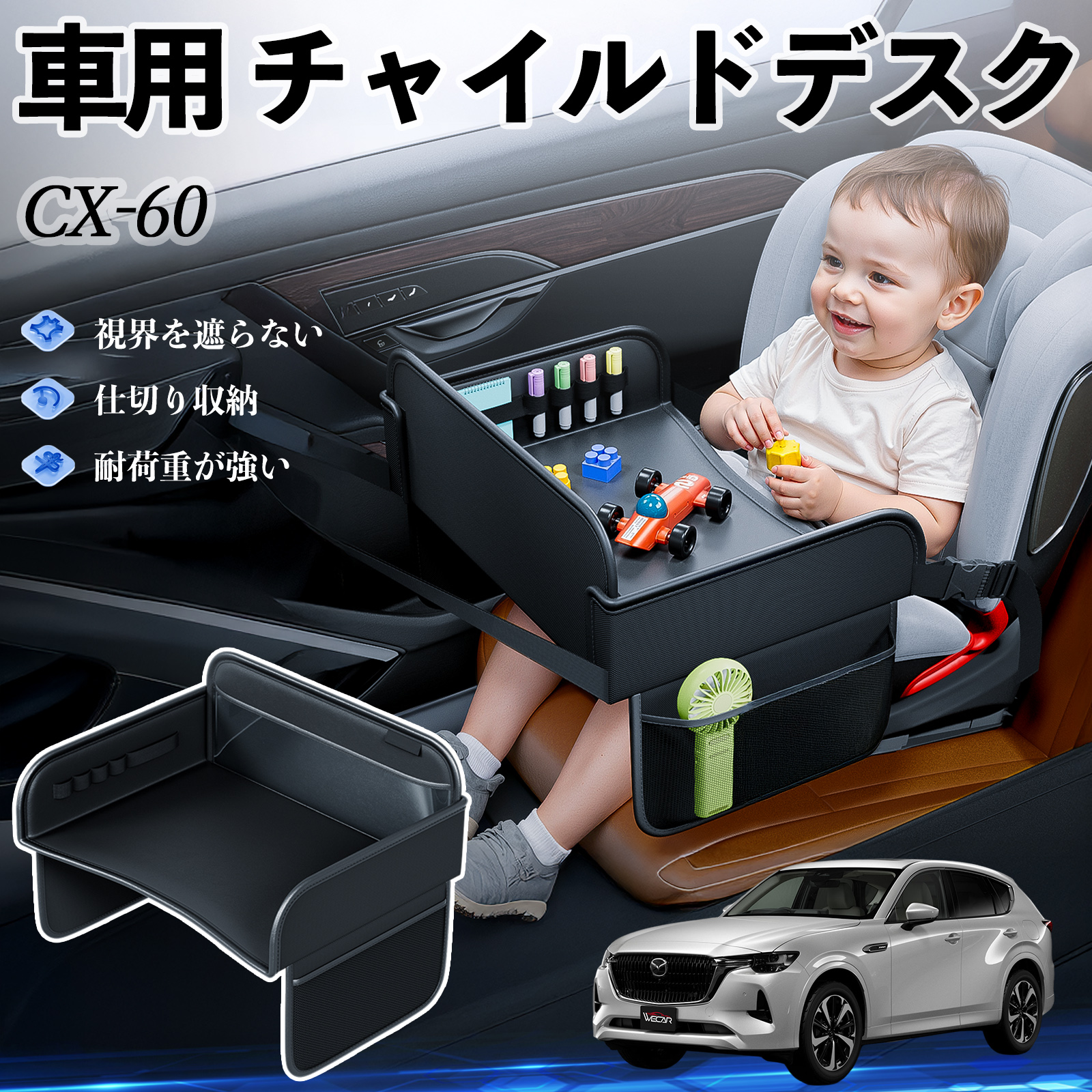マツダ CX-60 チャイルドシート ベビーテーブル チャイルドトレイ