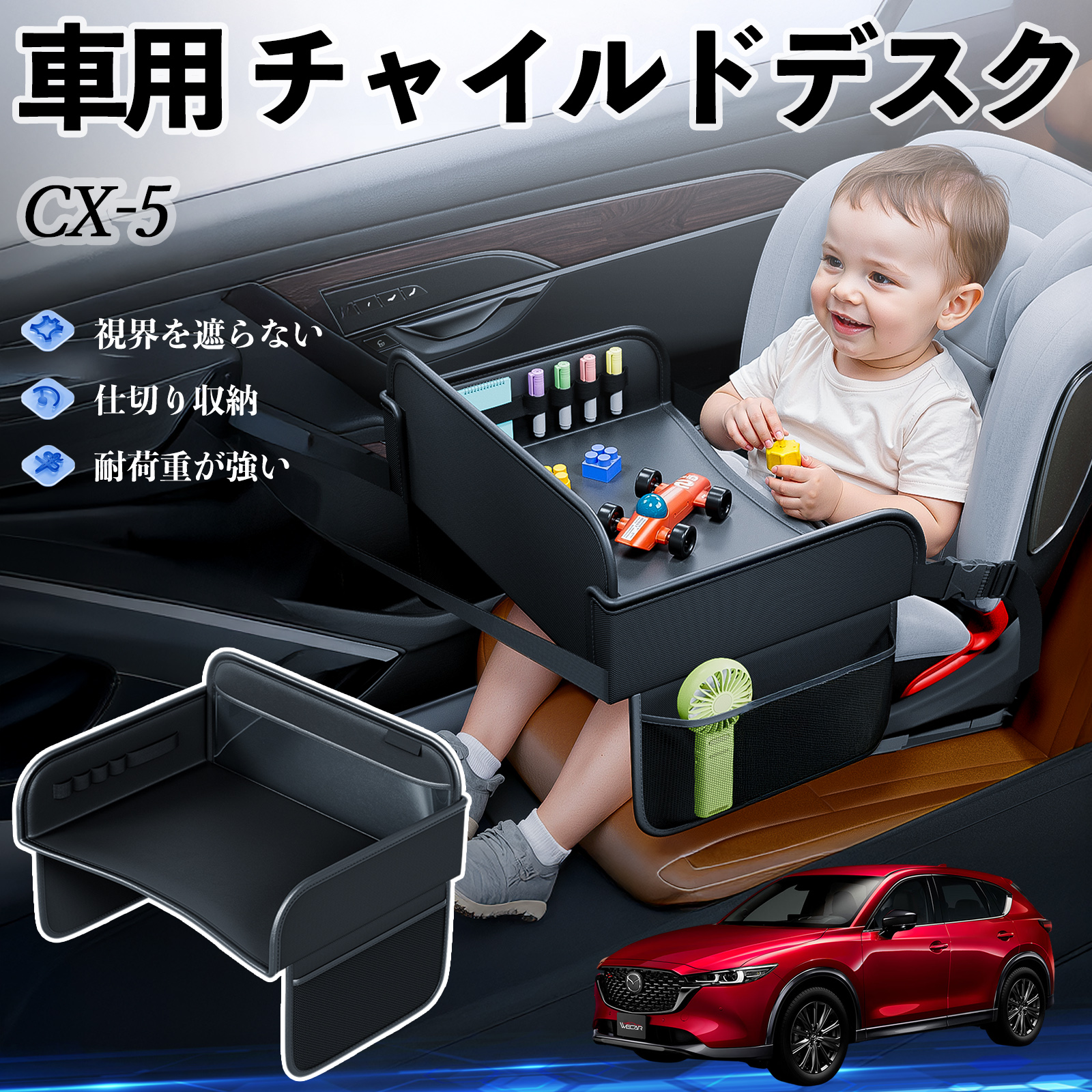 マツダ CX-5 チャイルドシート ベビーテーブル チャイルドトレイ