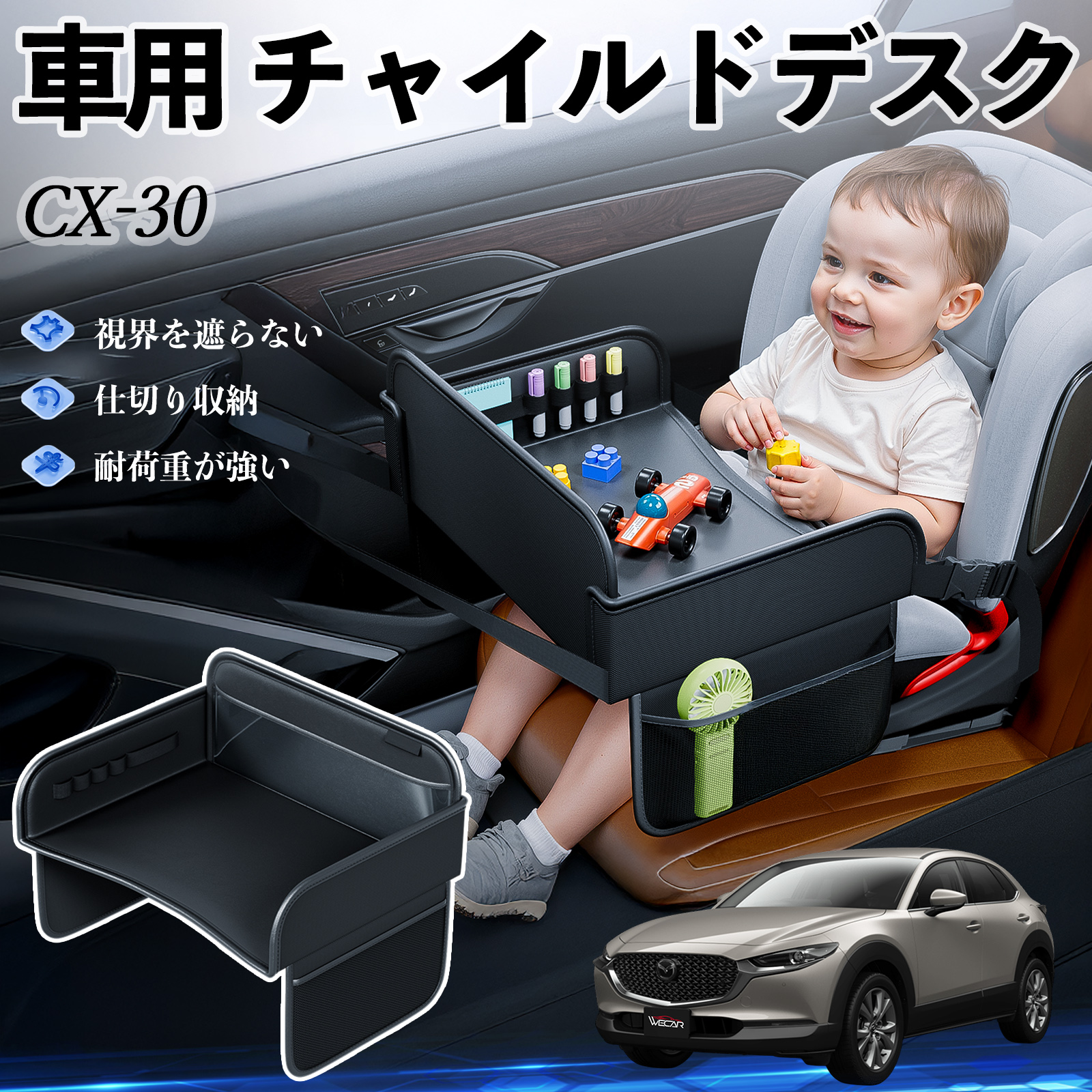 マツダ CX-30 チャイルドシート ベビーテーブル チャイルドトレイ