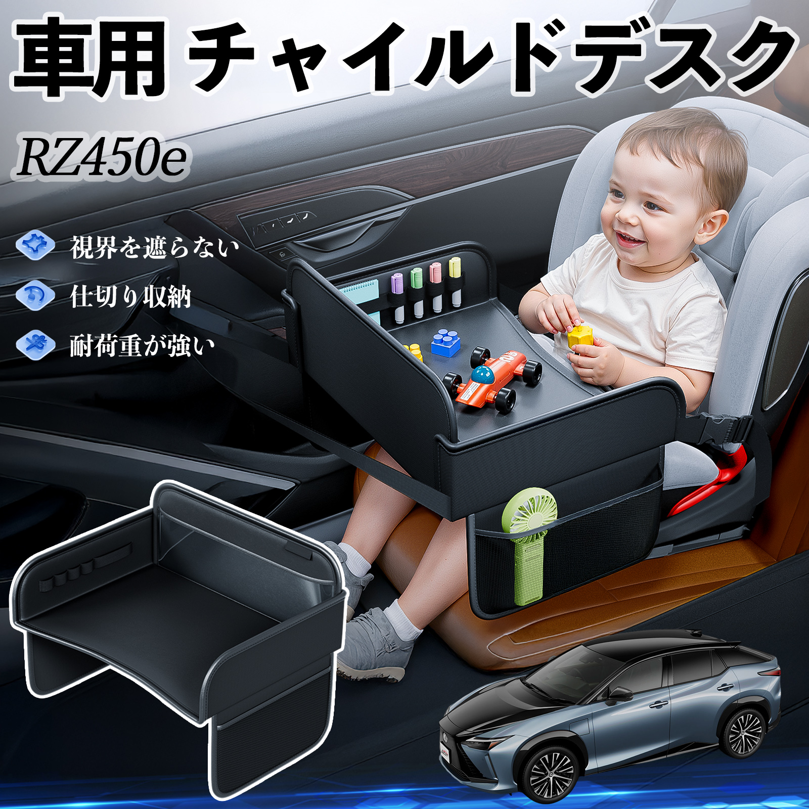 レクサス RZ450e チャイルドシート ベビーテーブル チャイルドトレイ