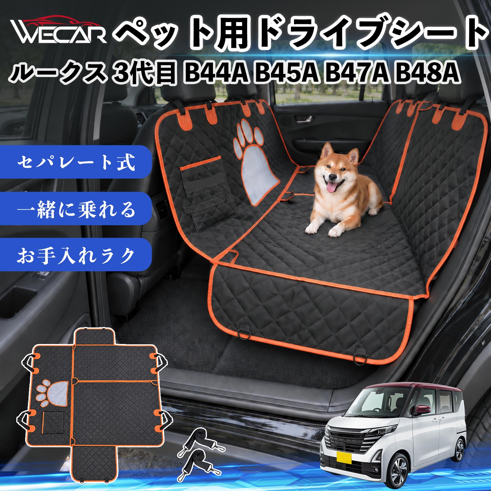 日産 ルークス 3代目 B44A B45A B47A B48A 互換性 ペット用ドライブシート 車用 ペットシート 犬 防水 耐摩 滑り止め ハンモック WeCar | 