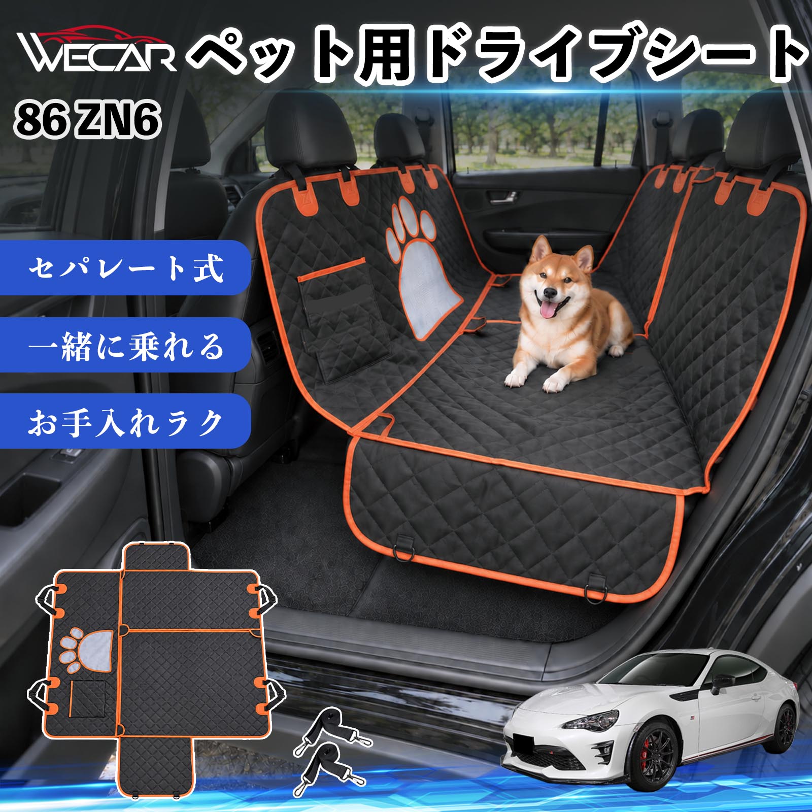 トヨタ 86 ZN6 互換性 ペット用ドライブシート 車用 ペットシート 犬
